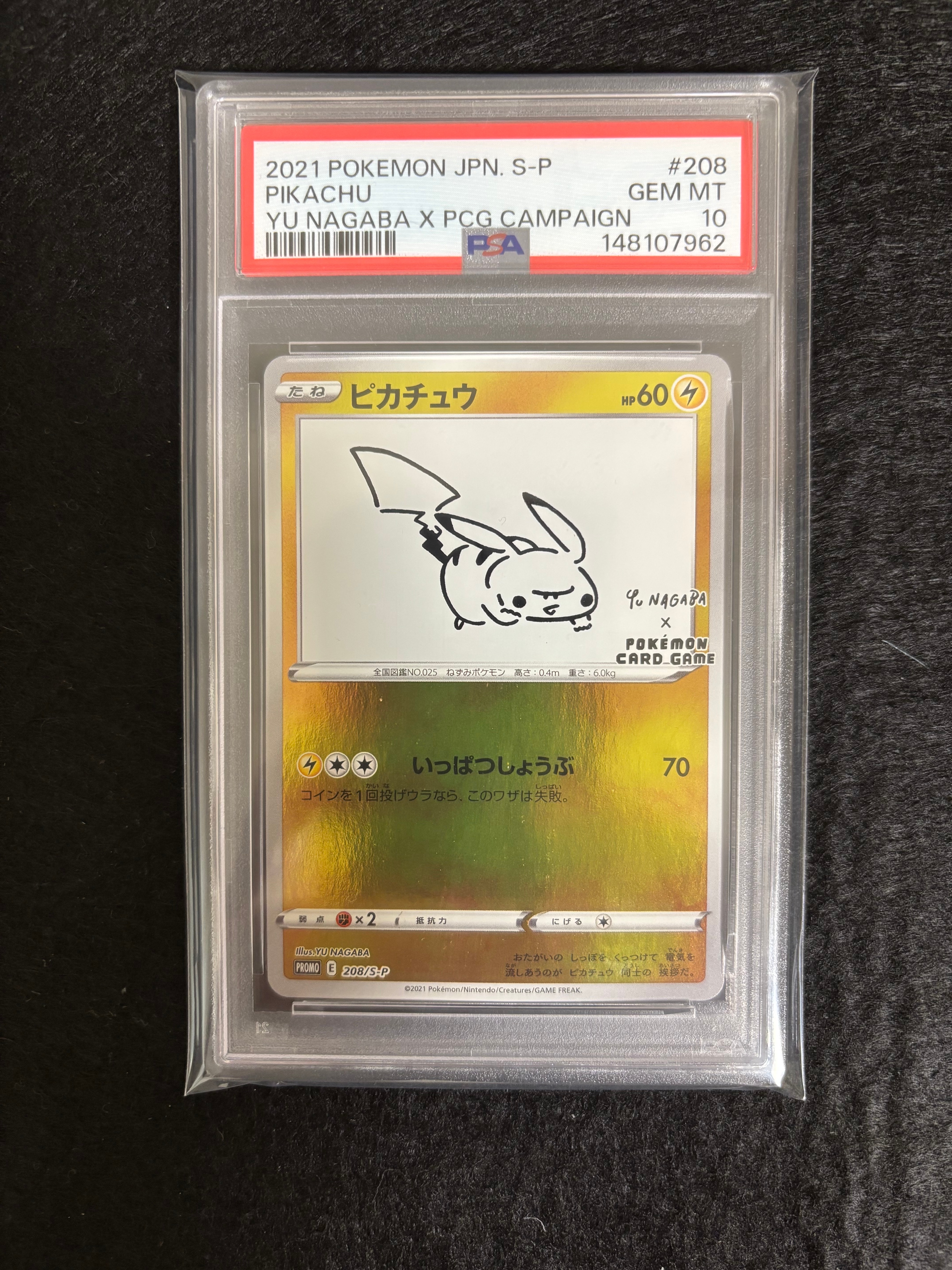ピカチュウ:プロモ [S-P 208](「YU NAGABA×ポケモンカードゲーム」プロモーションカード「S-P」)