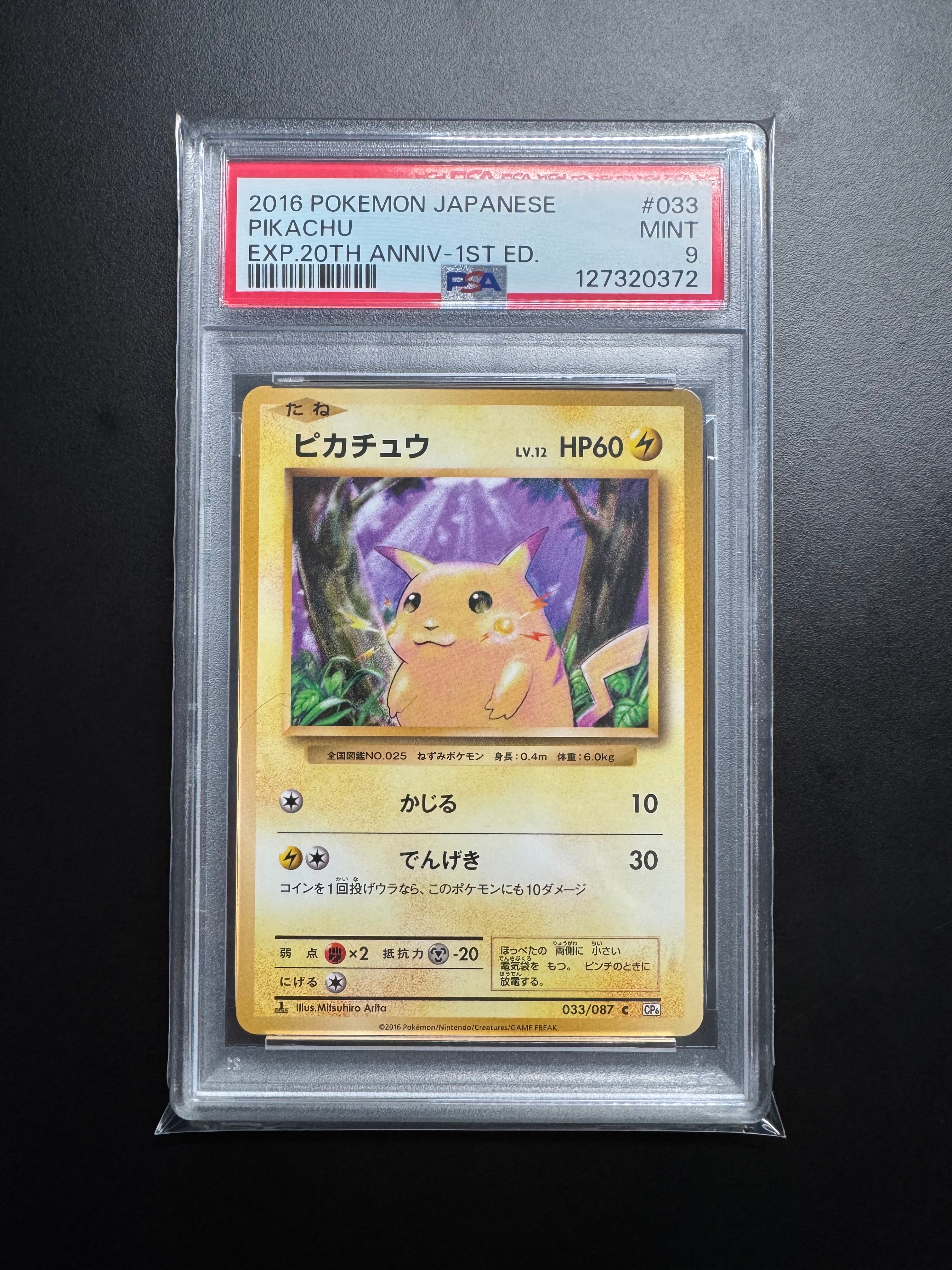 ピカチュウ C :1ED [CP6 033/087](コンセプトパック「ポケットモンスターカードゲーム 拡張パック 20th Anniversary」)