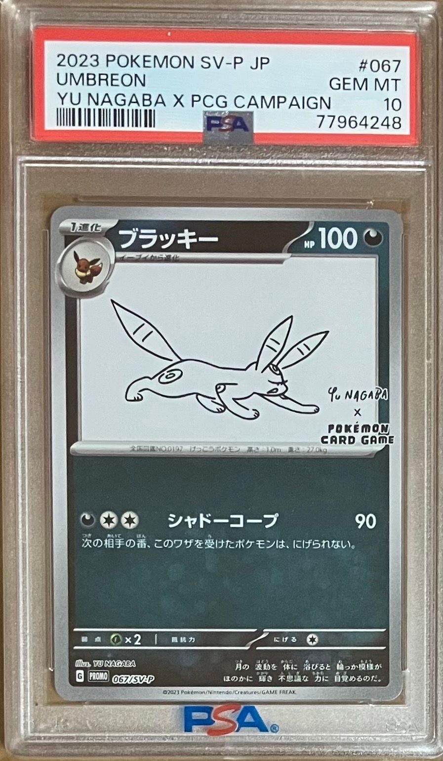 ブラッキー: プロモ (ナガバブラッキー) [SV-P 067](「YU NAGABA×ポケモンカードゲーム」プロモーションカード「SV-P」)