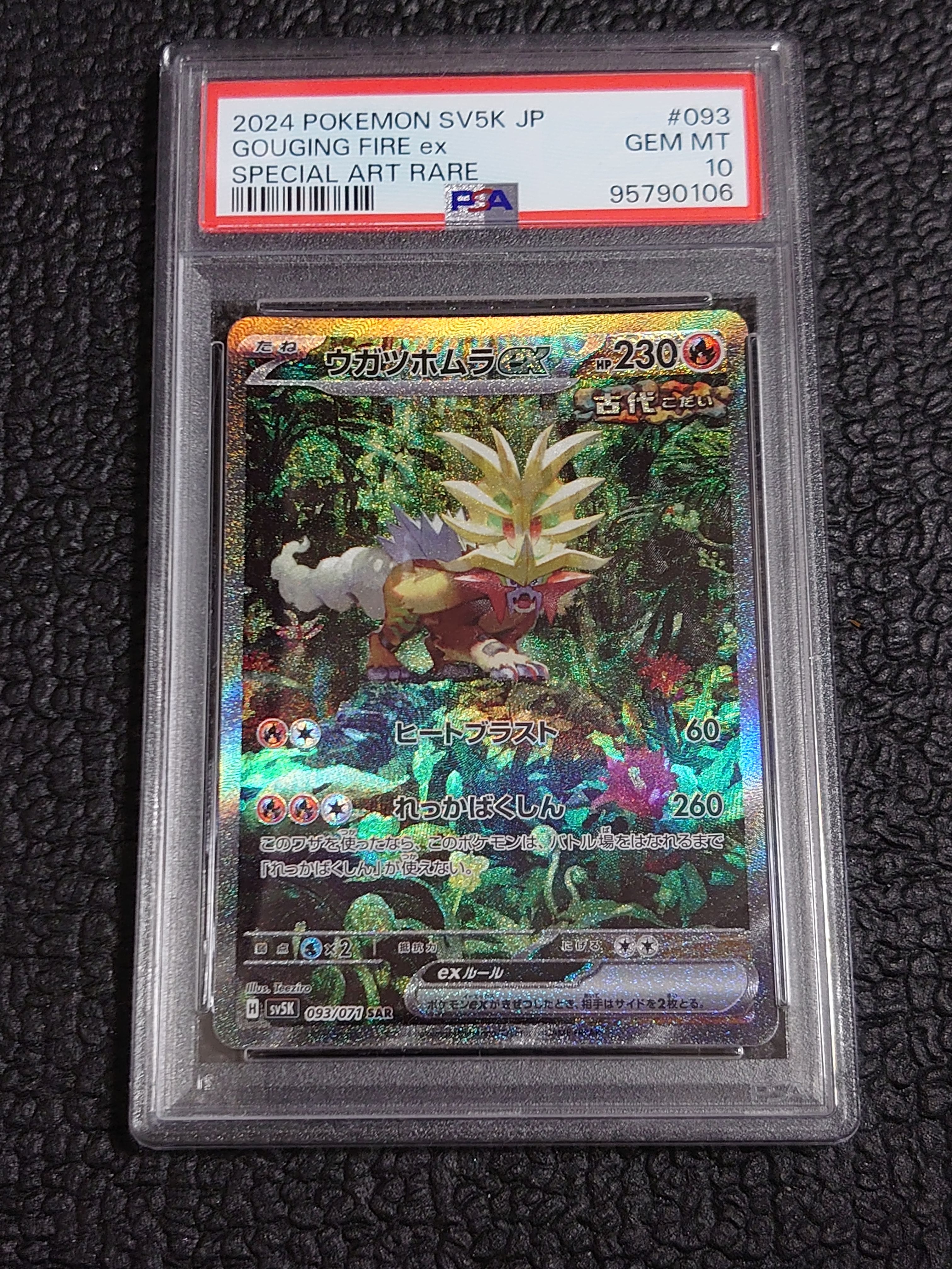 ウガツホムラex SAR [SV5K 093/071](拡張パック「ワイルドフォース」)