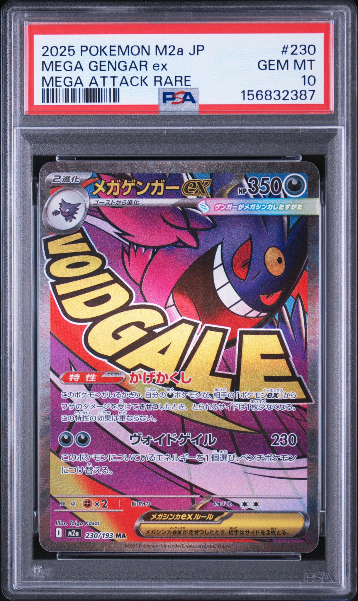 メガゲンガーex SAR ハイクラスパックMEGAドリームex 240/193 Mega