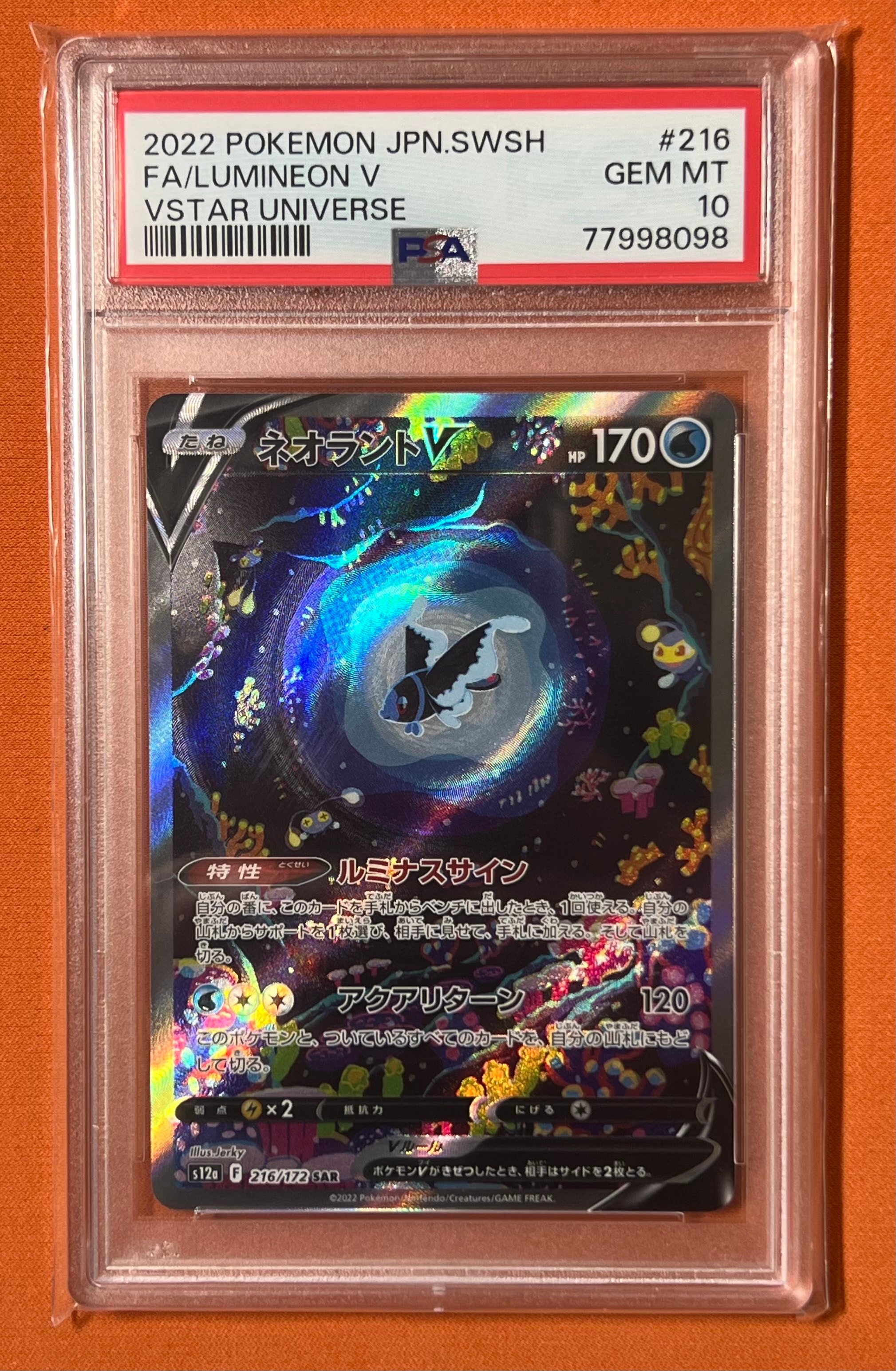 ネオラントV SAR[s12a 216/172](ハイクラスパック「VSTARユニバース」)