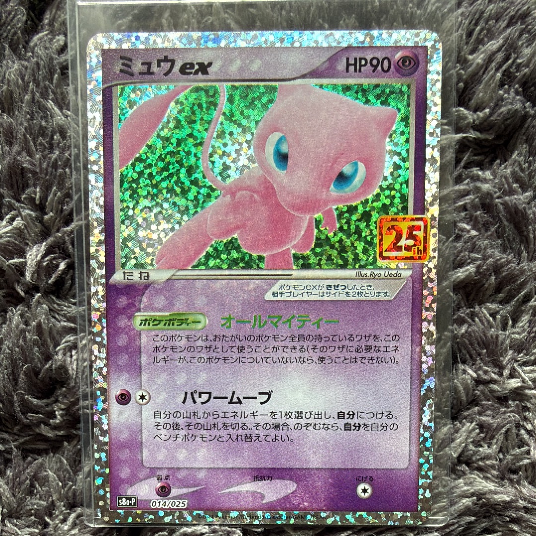 ミュウex: プロモ[S8a-P 014/025](プロモカードパック 25th ANNIVERSARY edition)
