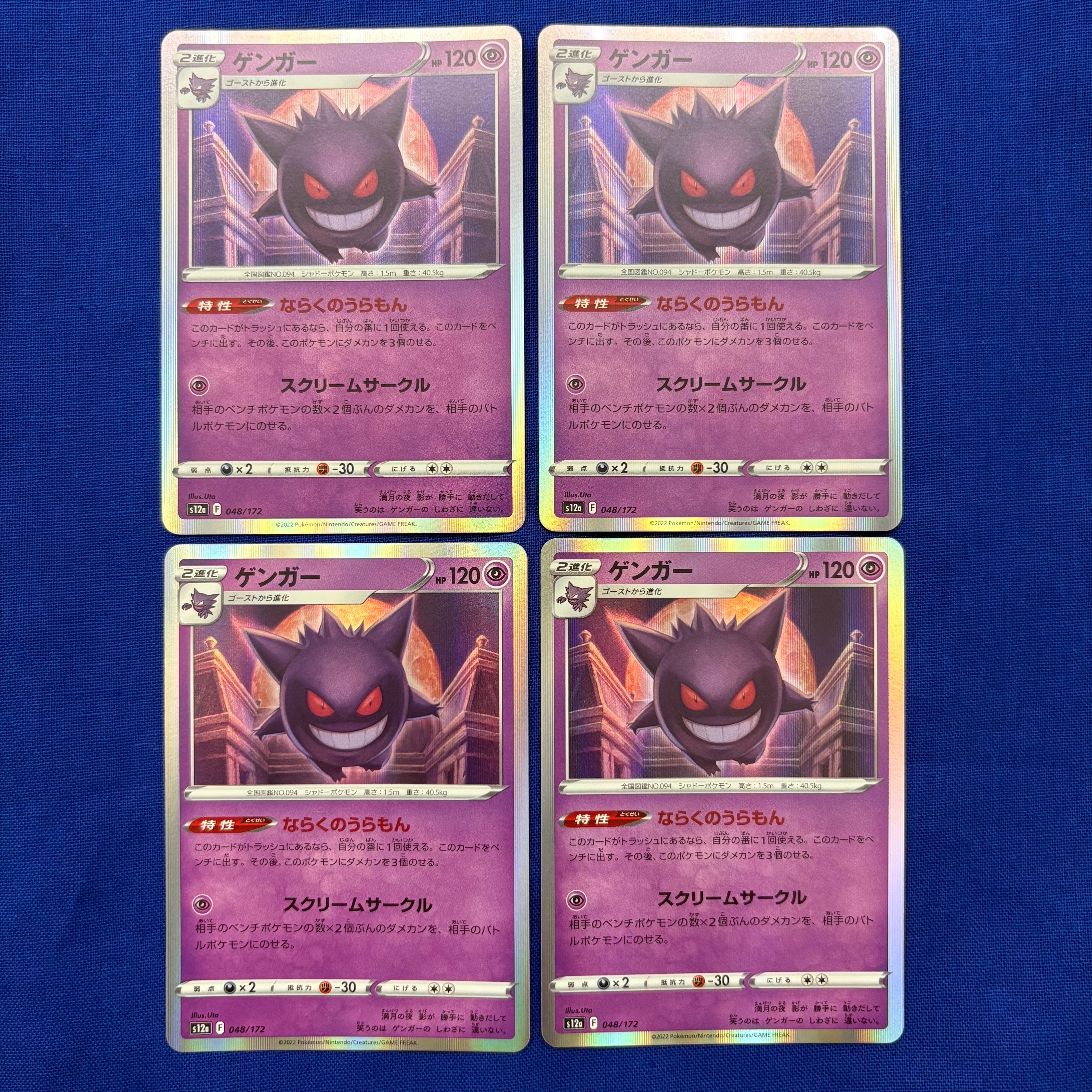 ゲンガー [S12a 048/172](ハイクラスパック「VSTARユニバース」)