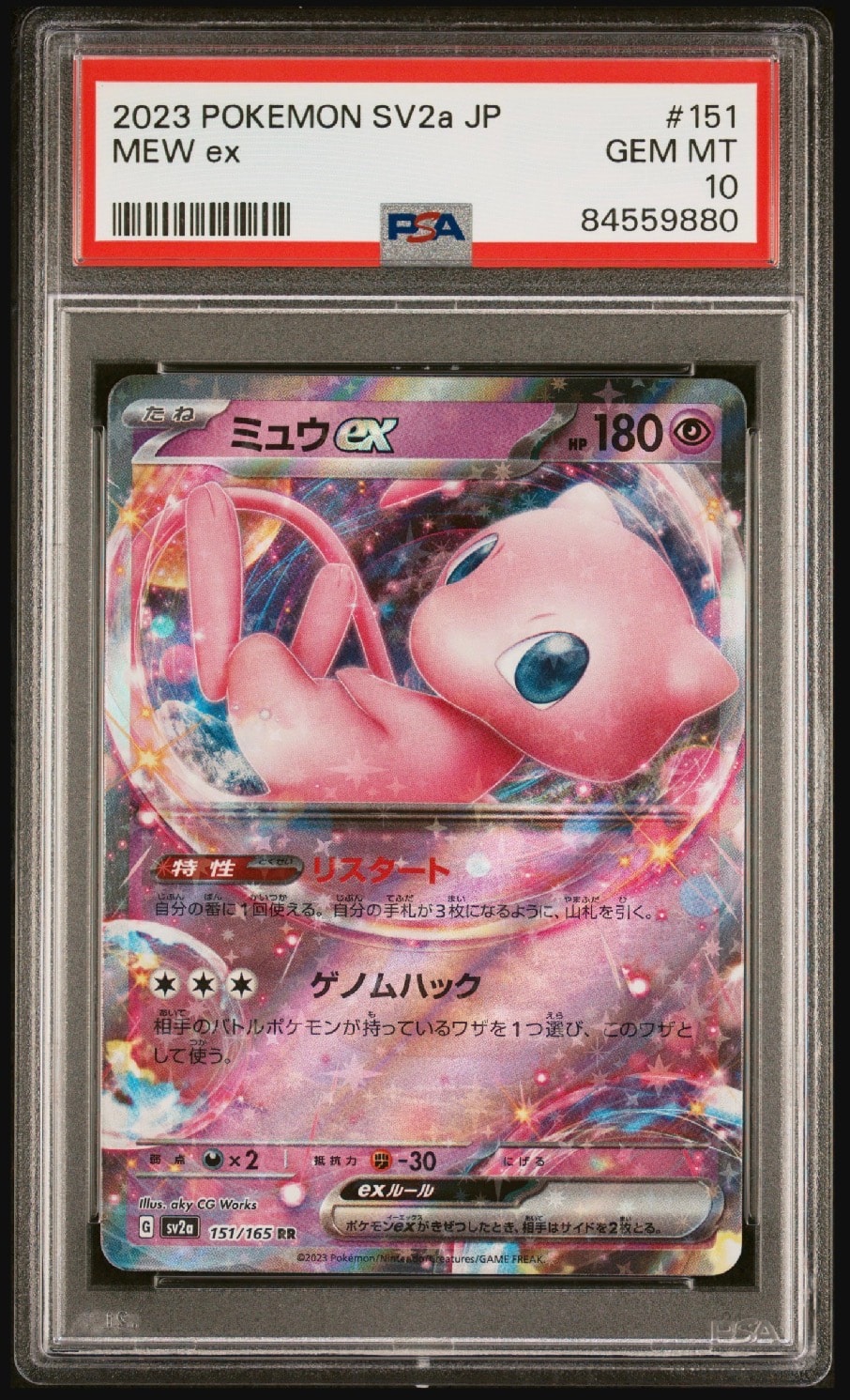 ミュウex RR[SV2a 151/165](強化拡張パック「ポケモンカード151」)