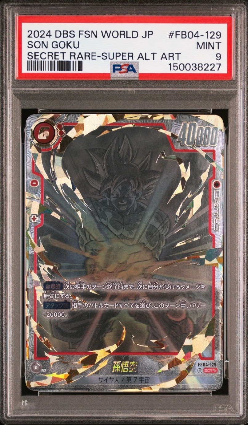 ドラゴンボールフュージョンワールド　孫悟空 PSA10　6 PSA10】孫悟空 シリアルナンバー入り FP-001 PROMO FP-001 1枚の通販
