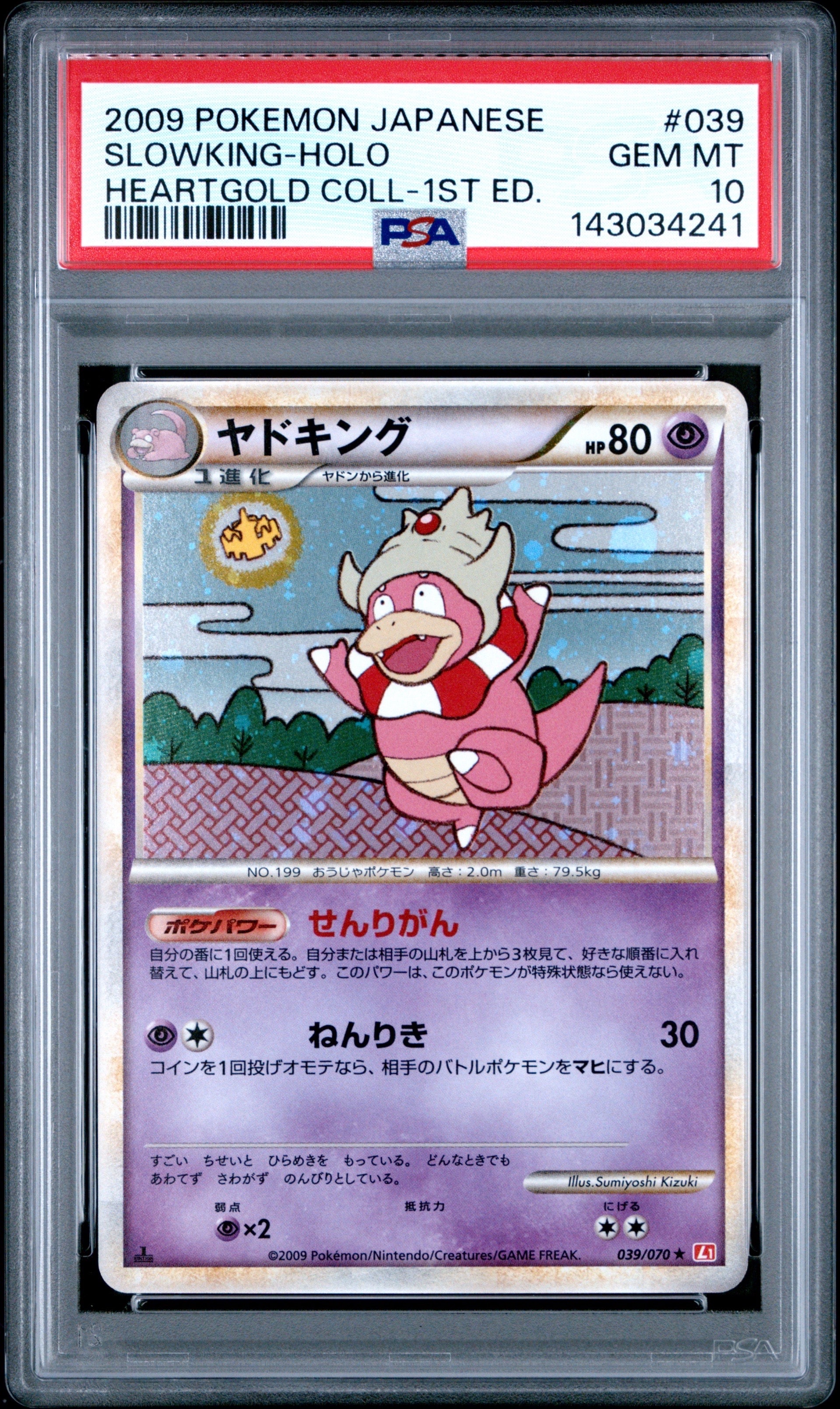 PSA10】ヤドキング ☆ :1ED [L1-H 039/070](拡張パック「ハート