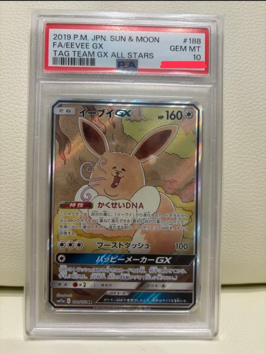 イーブイGX SR: SA[SM12a 188/173](ハイクラスパック「TAG TEAM GX