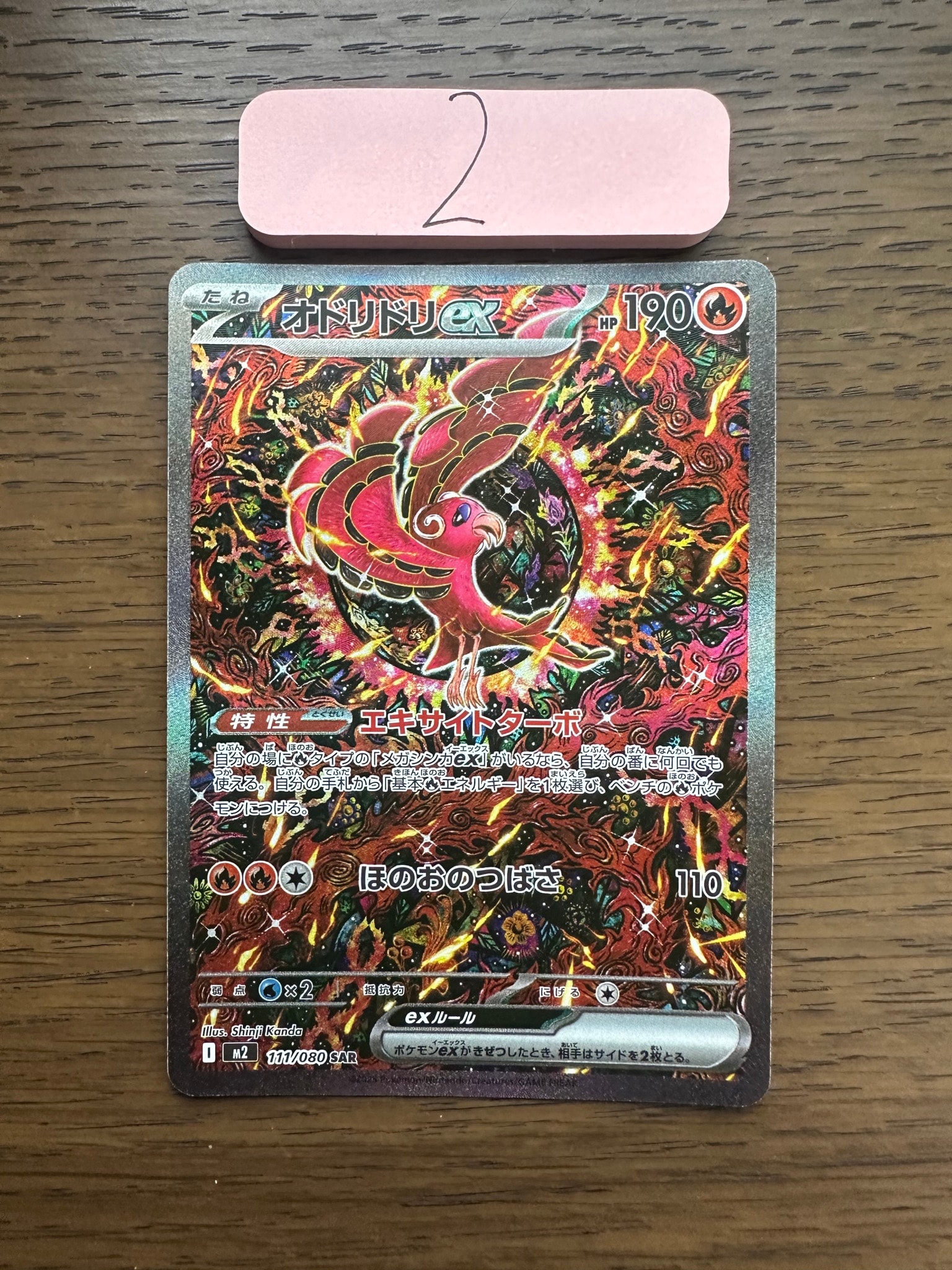 PSA10】オドリドリex SAR [M2 111/080](拡張パック「インフェルノX