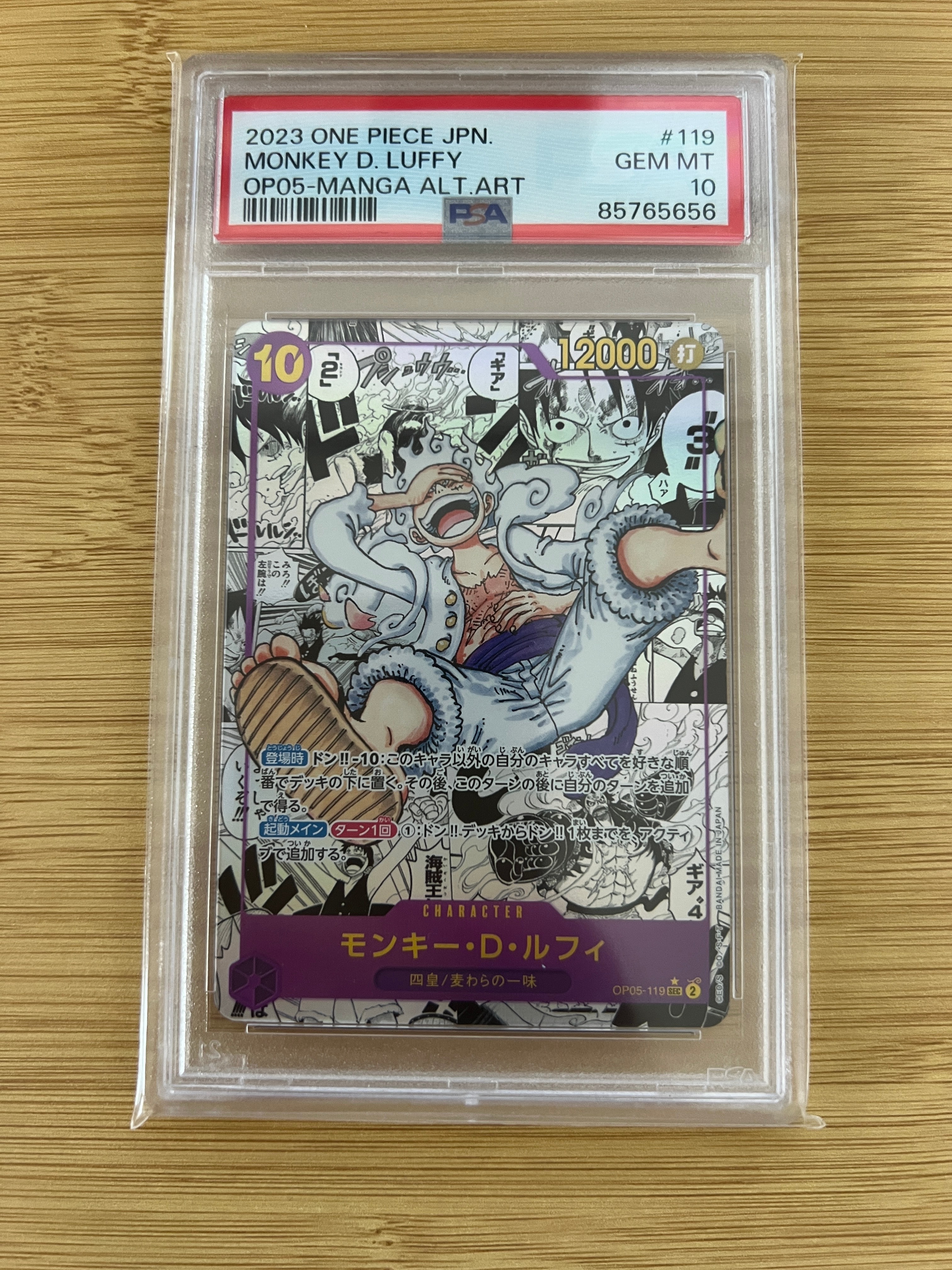 モンキー・D・ルフィ SEC-SP (コミパラ) [OP05-119](ブースターパック「新時代の主役」)