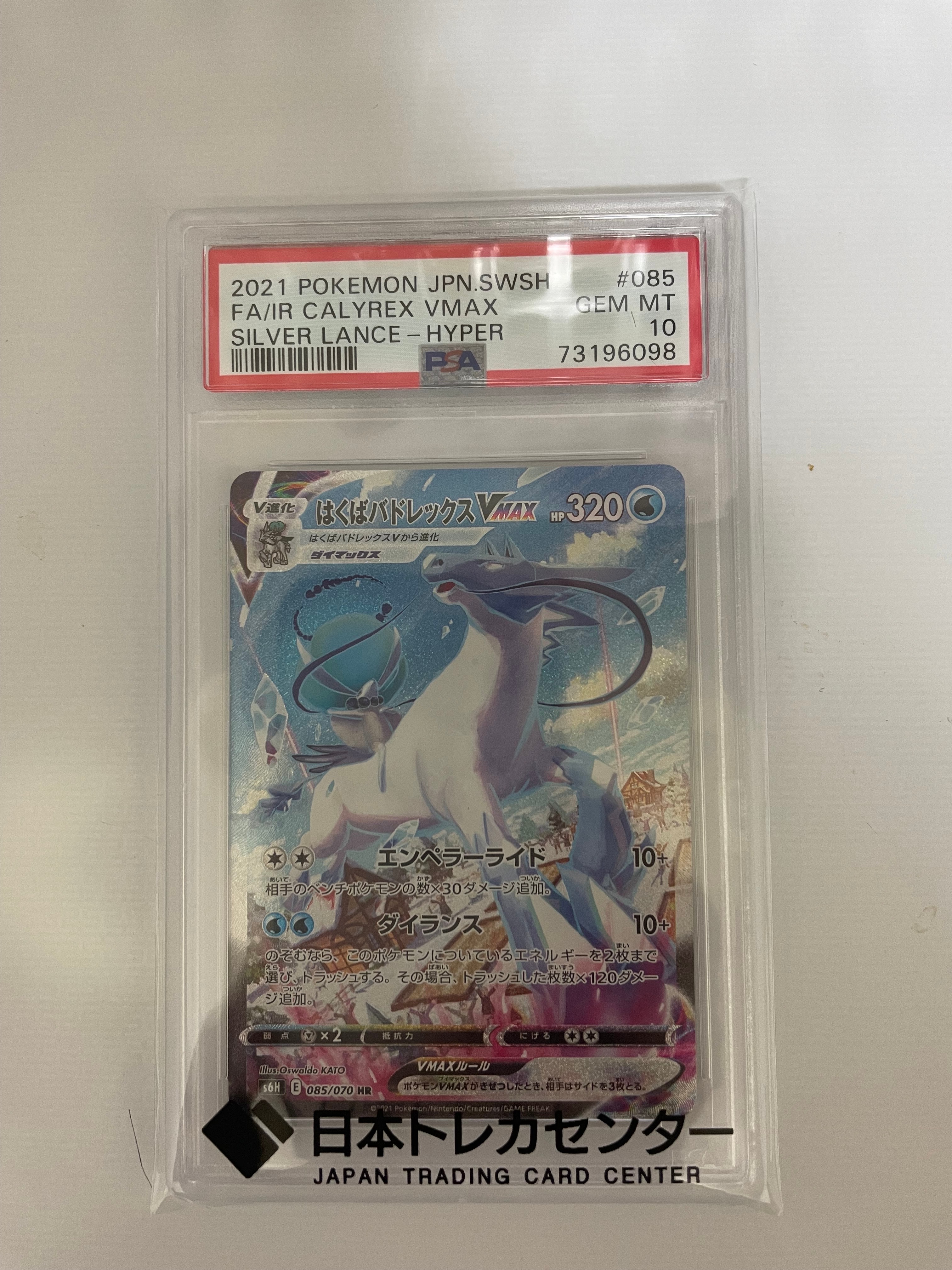 はくばバドレックスvmax hr sa PSA10 美品 PSA10】はくばバドレックスVMAX HR SA vmax sa - メルカリ