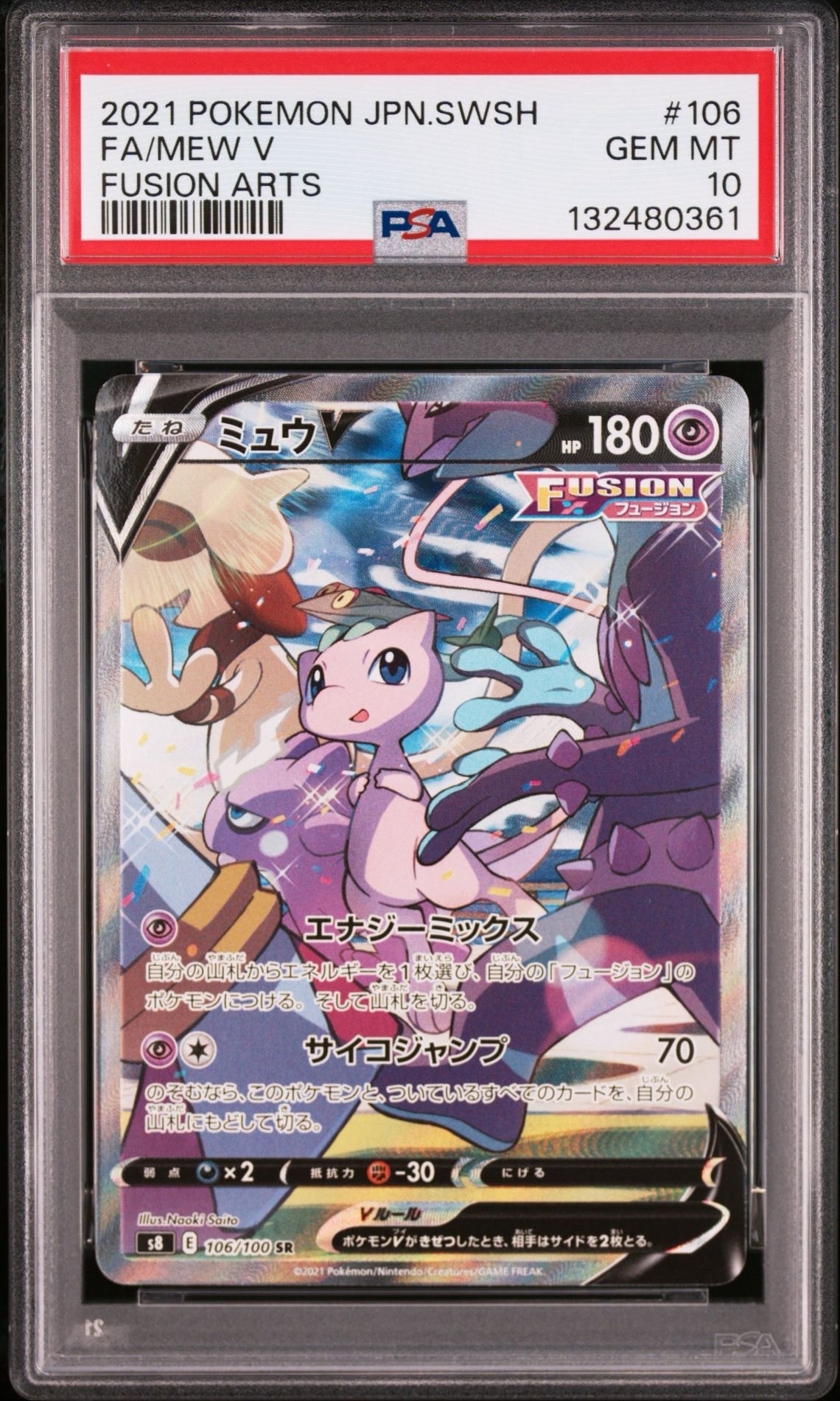 ミュウV SR: SA[S8 106/100](拡張パック「フュージョンアーツ」)