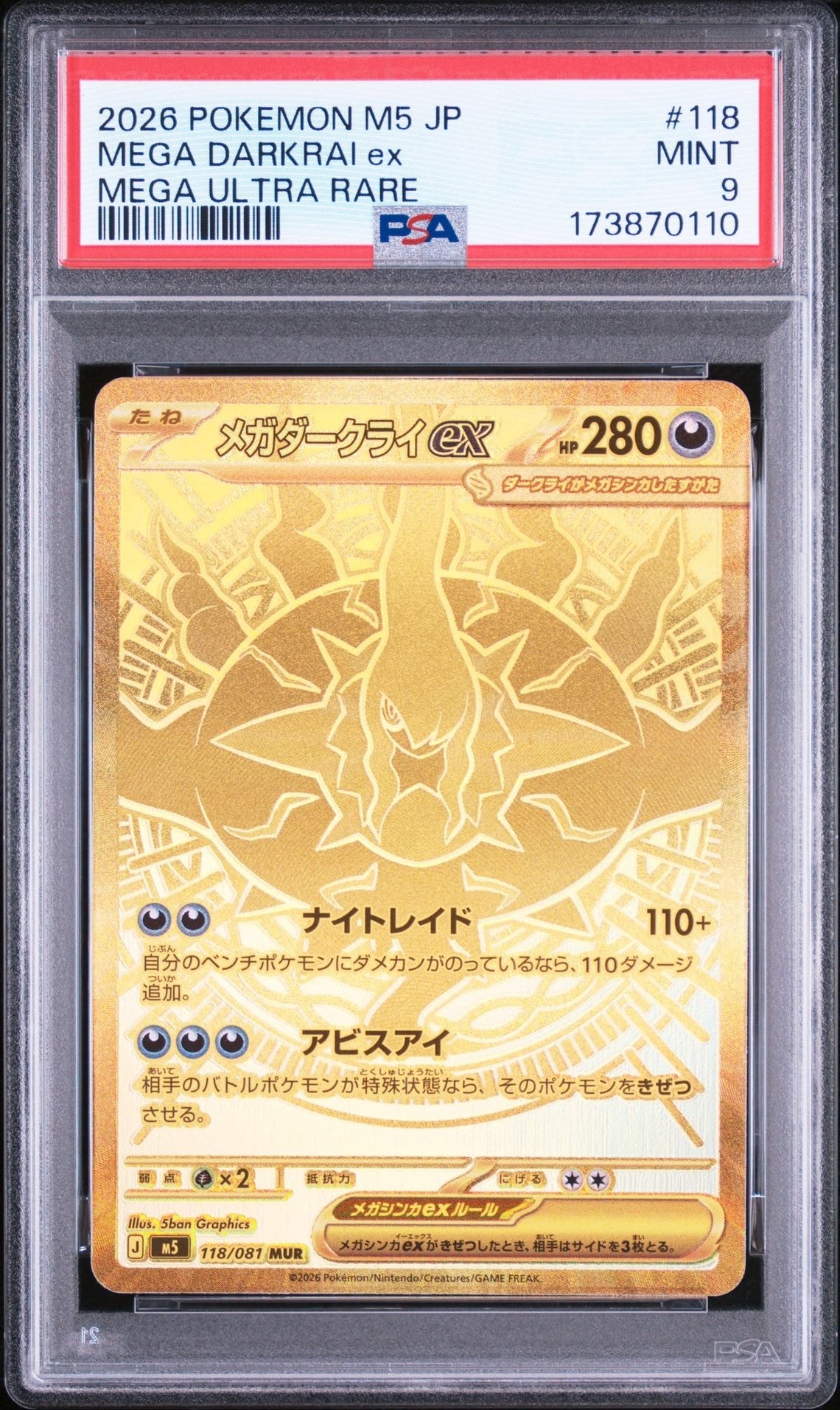 PSA10 メガダークライex MUR 118/081 M5 アビスアイ PSA10】メガダークライex MUR [M5 118/081](拡張パック「アビスアイ
