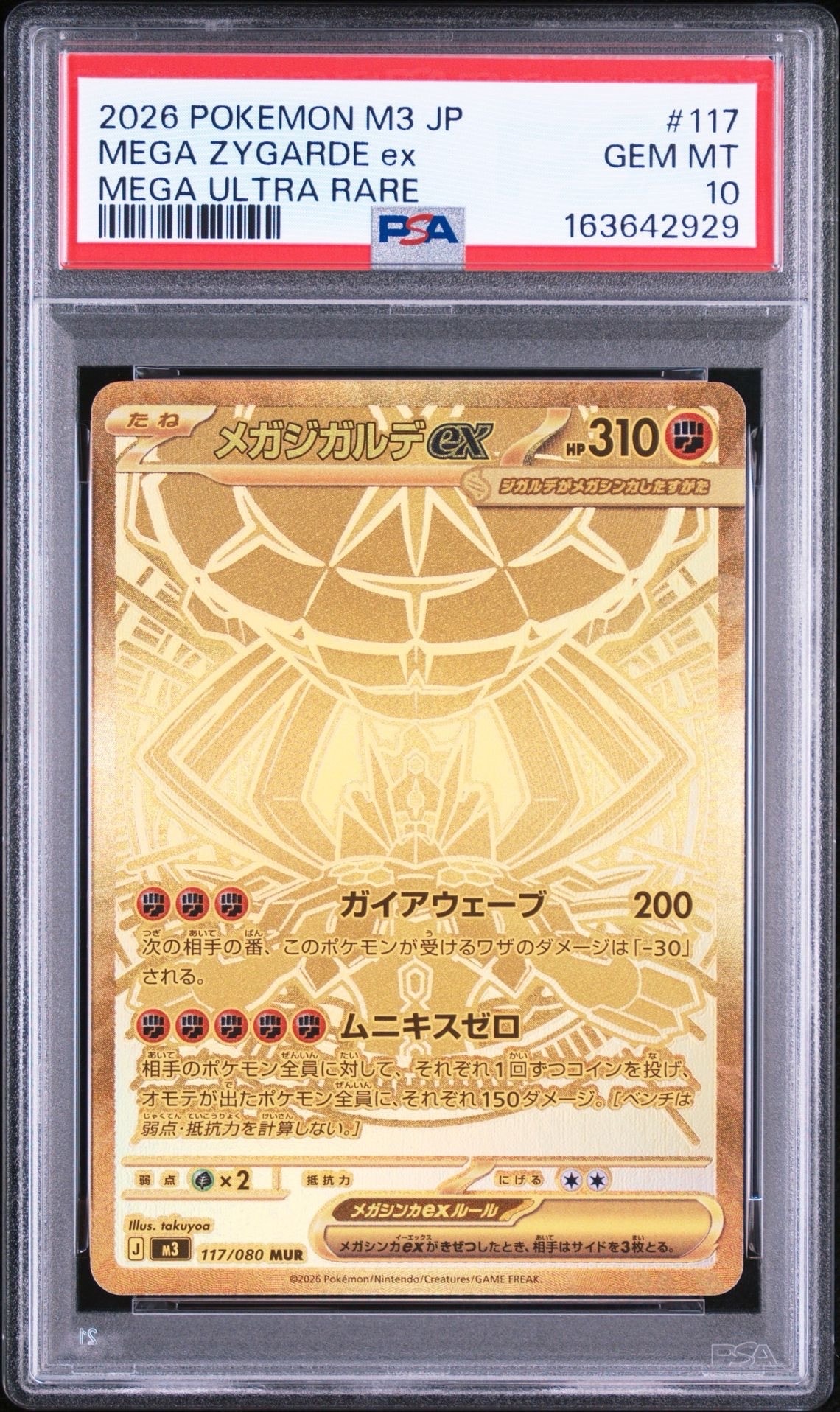 メガジガルデex MUR [M3 117/080](拡張パック「ムニキスゼロ」)