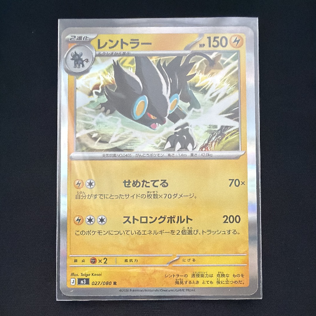 レントラー R [M3 027/080](拡張パック「ムニキスゼロ」)