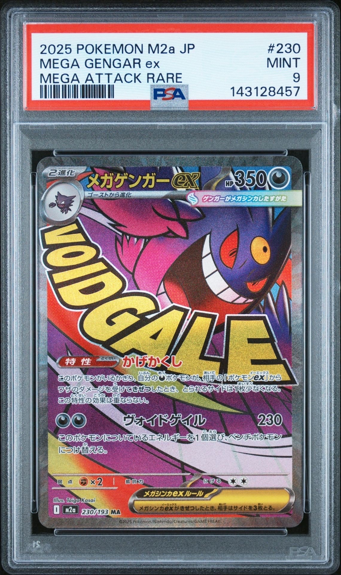 メガゲンガーex MA [M2a 230/193](ハイクラスパック「MEGAドリームex」)