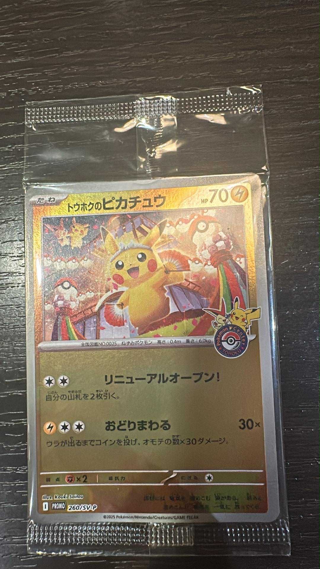 トウホクのピカチュウ P [SV-P 260](スペシャルBOX「ポケモンセンタートウホク」)