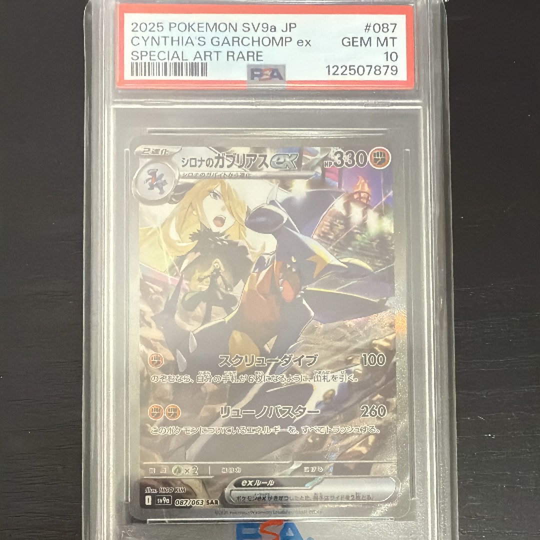 シロナのガブリアスex SAR [SV9a 087/063](強化拡張パック「熱風のアリーナ」)
