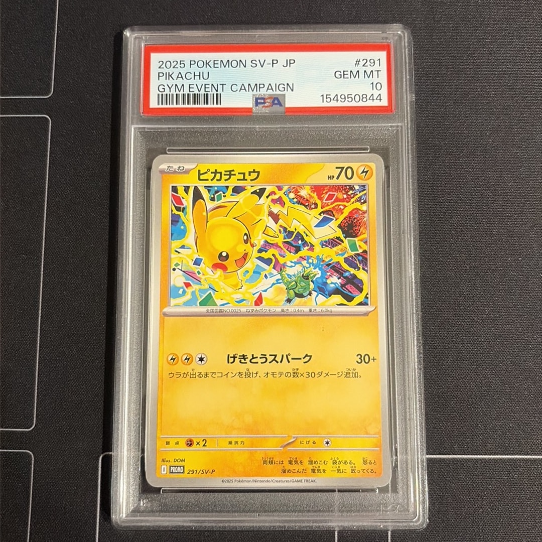 ピカチュウ P [SV-P 291](プロモーションカード「SV-P」)