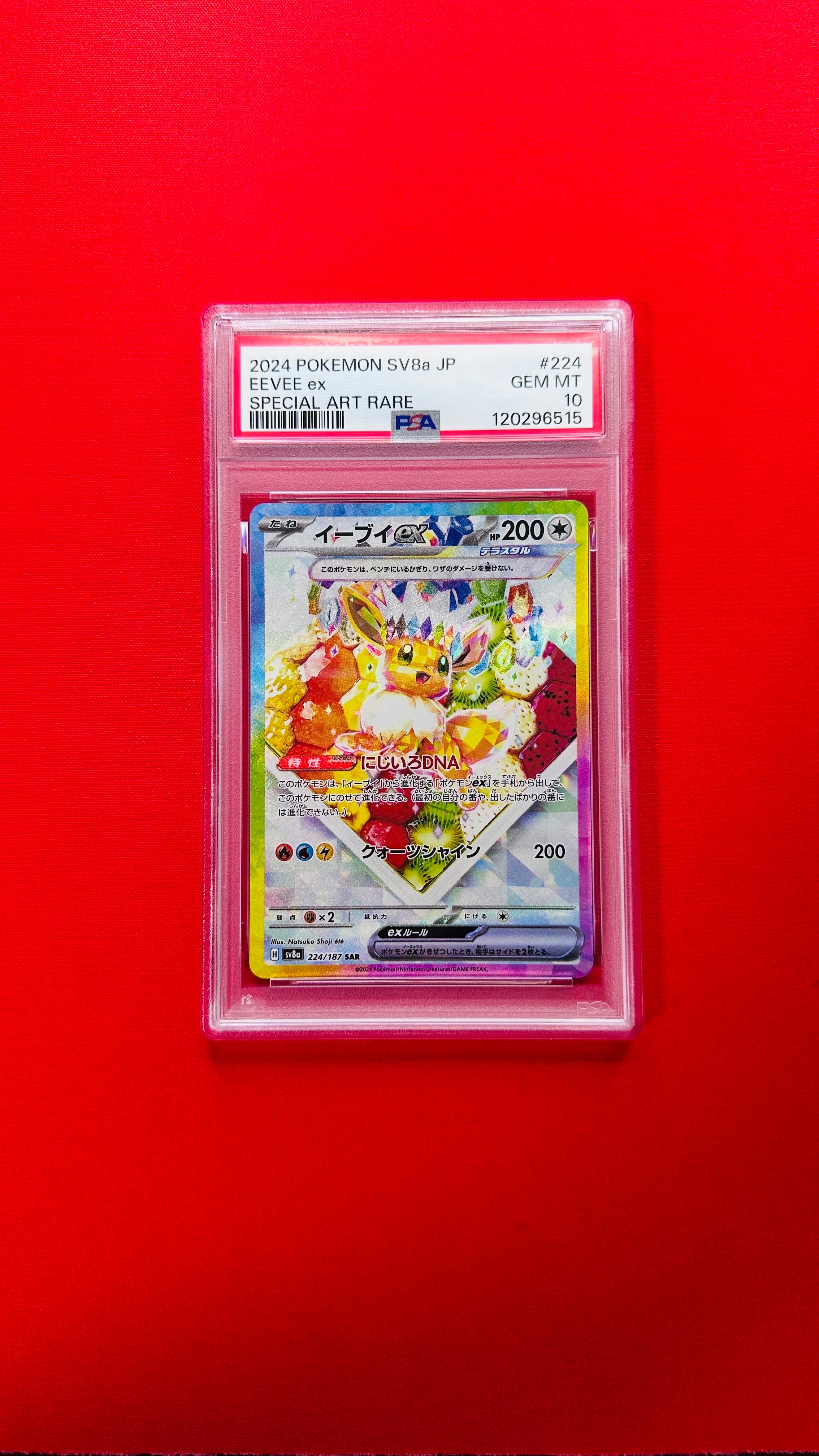 イーブイex SAR [SV8a 224/187](ハイクラスパック「テラスタルフェスex」)