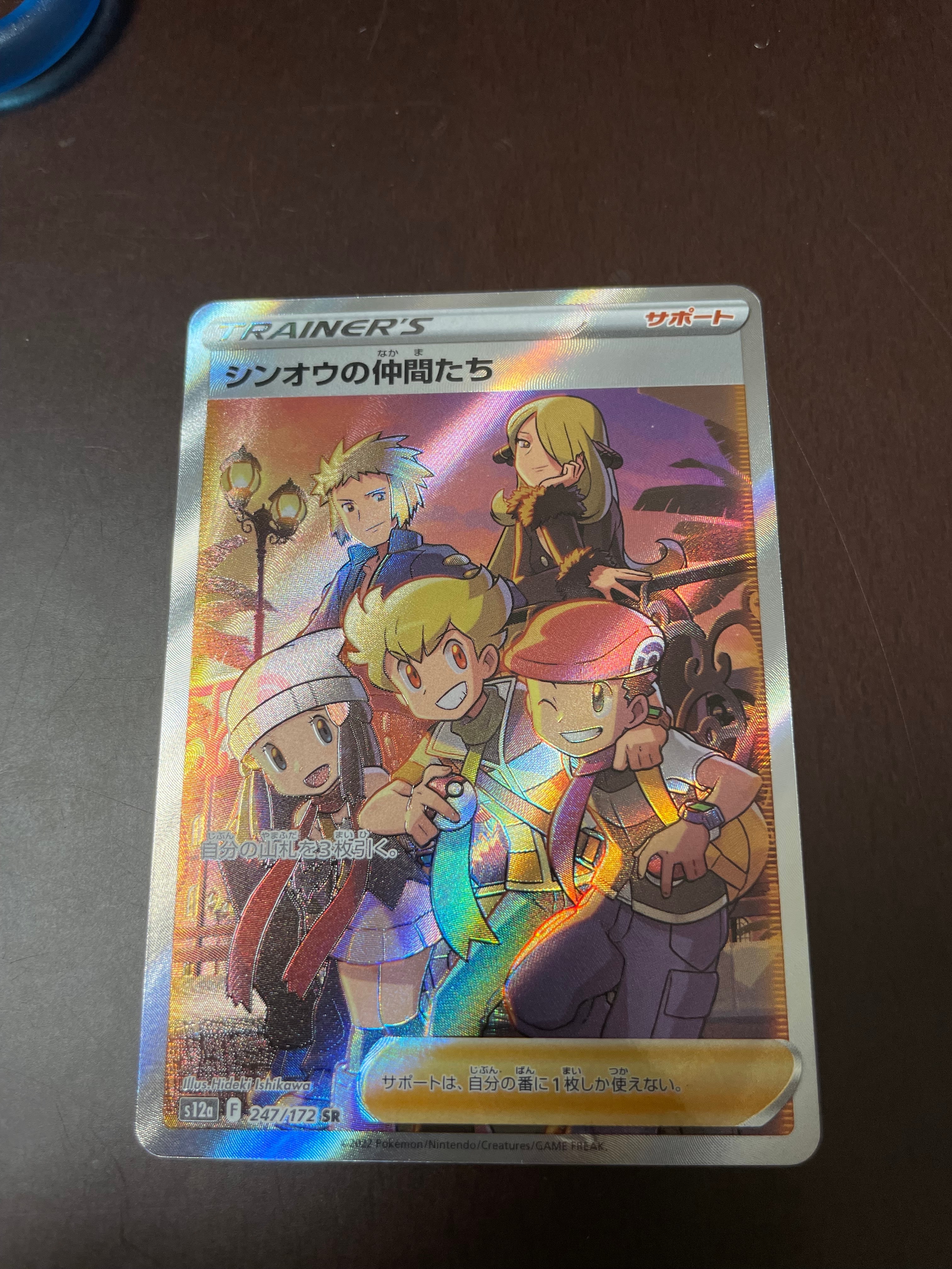 シンオウの仲間たち SR[s12a 247/172](ハイクラスパック「VSTARユニバース」)