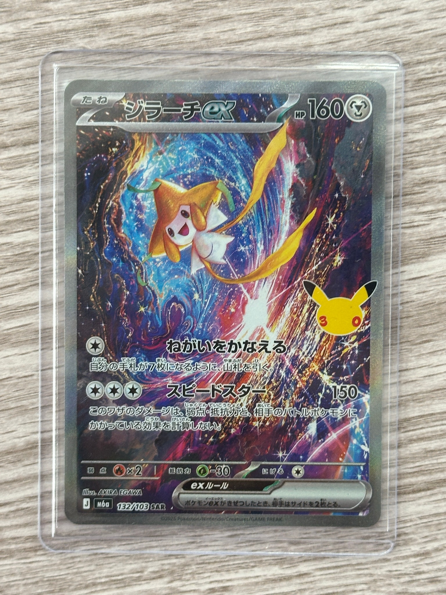 ジラーチex SAR [M6a 132/103](拡張パック「30th CELEBRATION」)