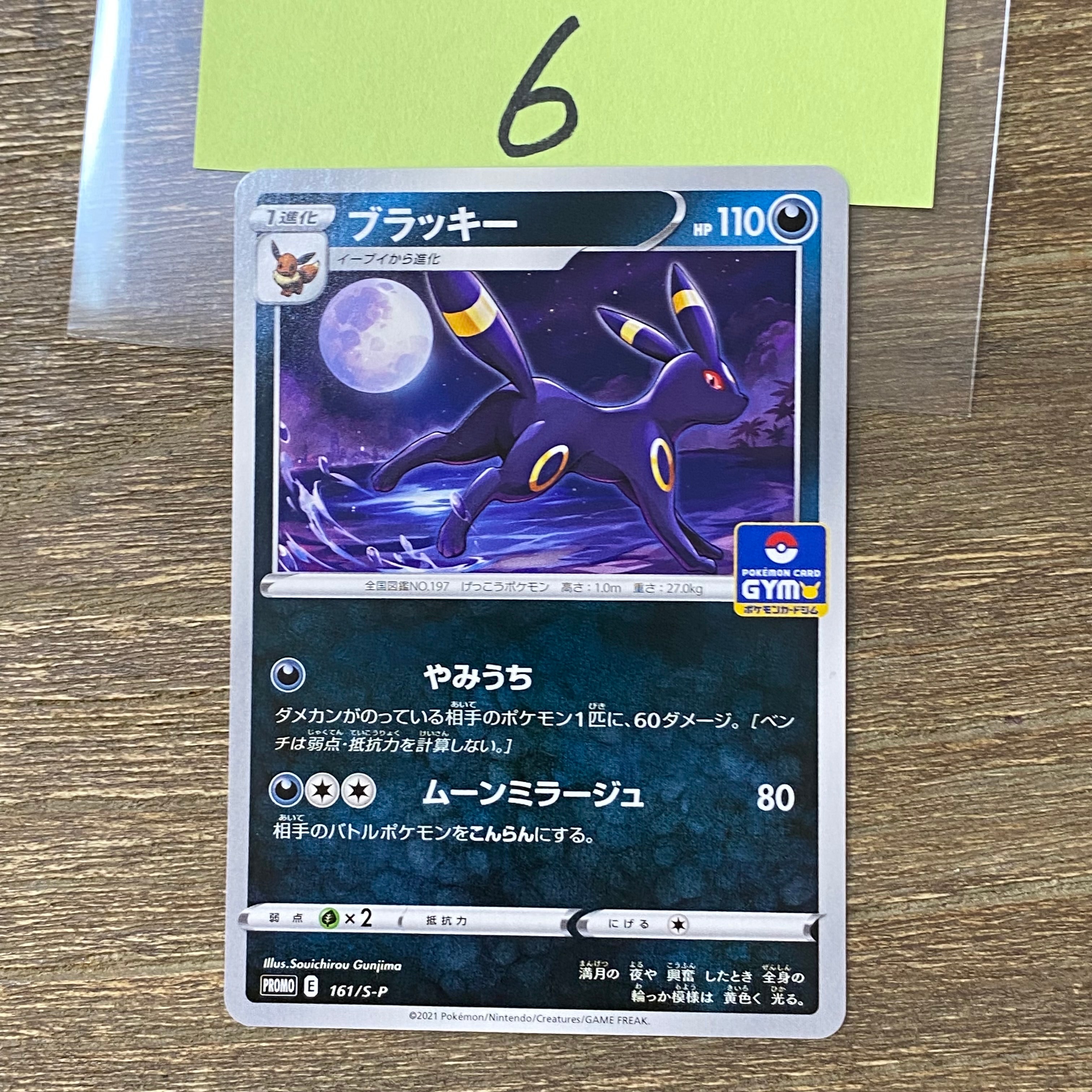 状態B】ブラッキー: プロモ P [S-P 161](ポケモンカードゲーム ソード