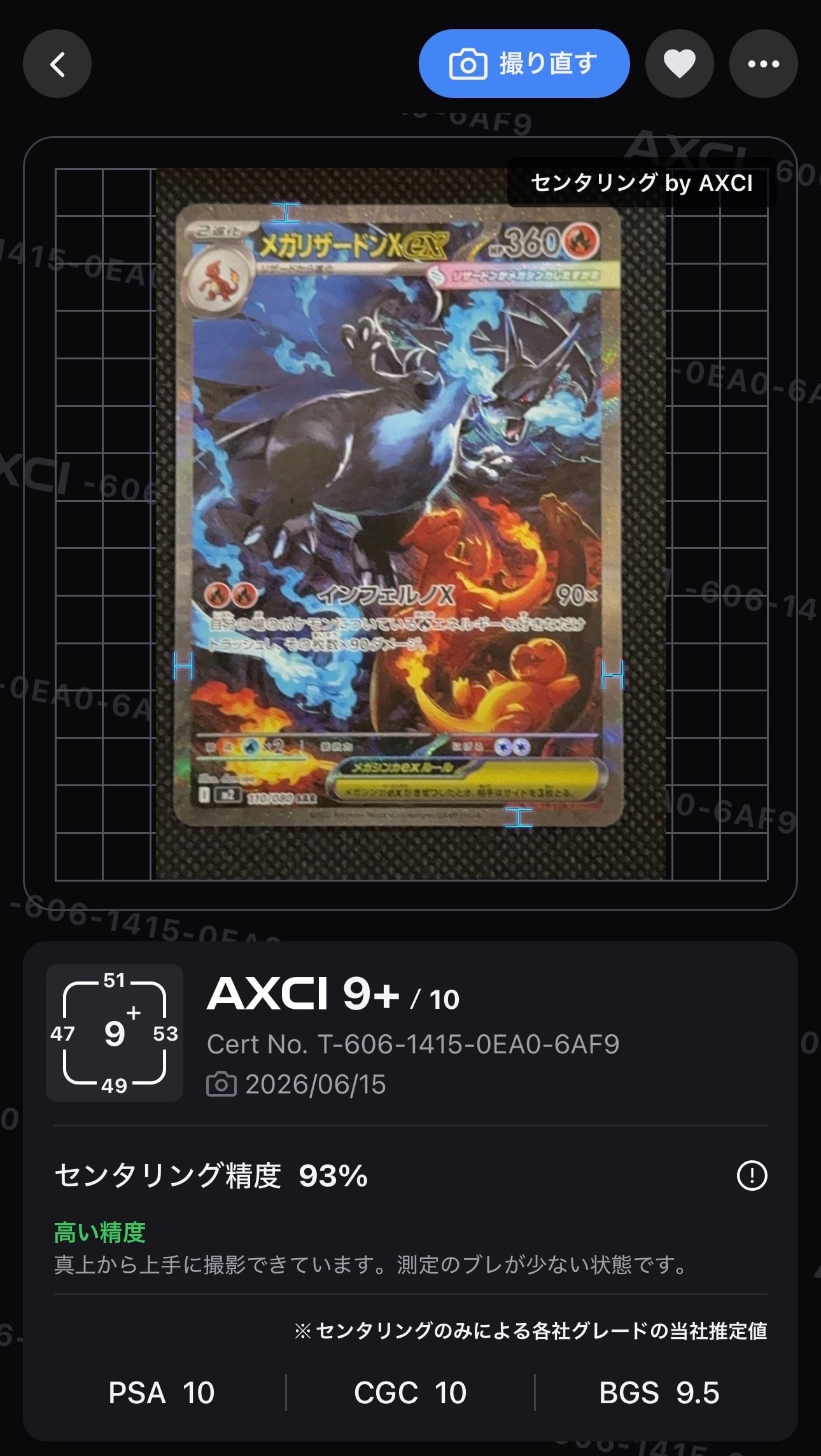 メガリザードンXex SAR [M2 110/080](拡張パック「インフェルノX」)