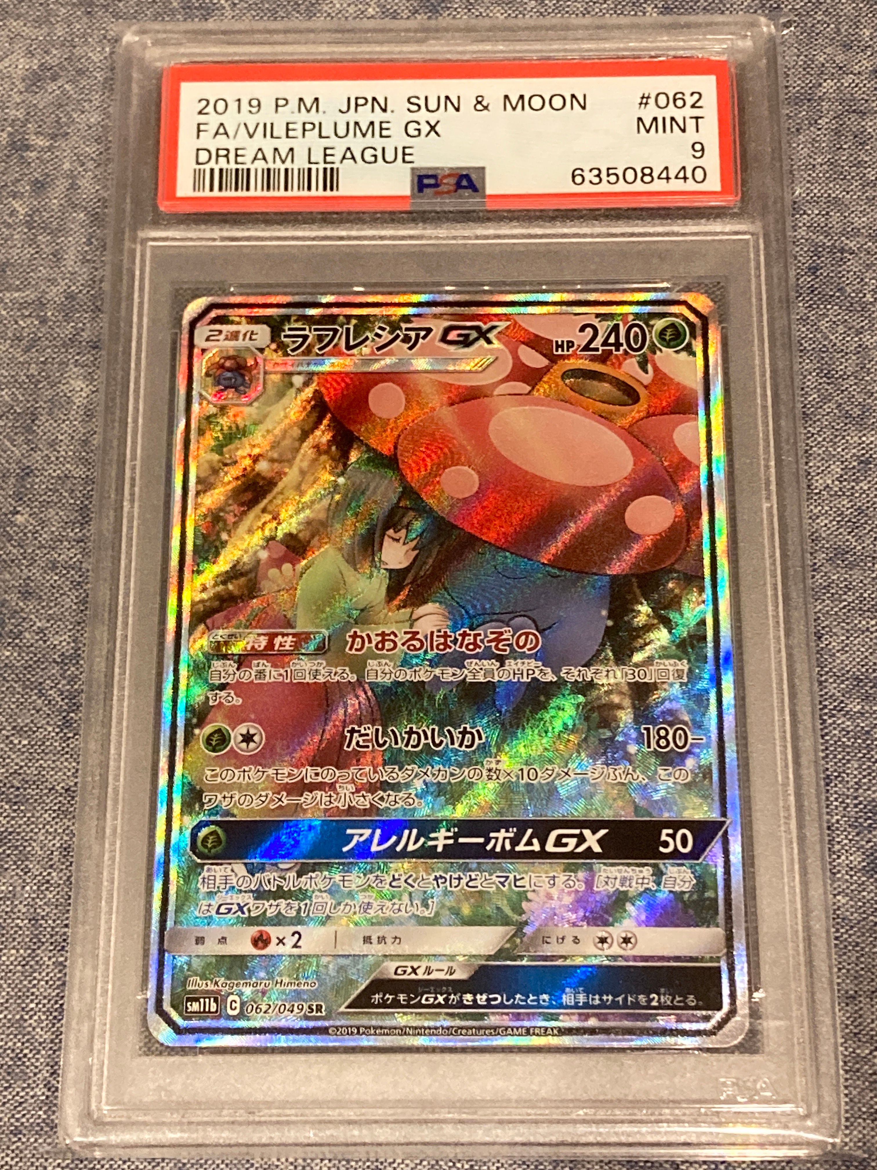 ラフレシアGX HR[SM11b 069/049](強化拡張パック「ドリームリーグ」)