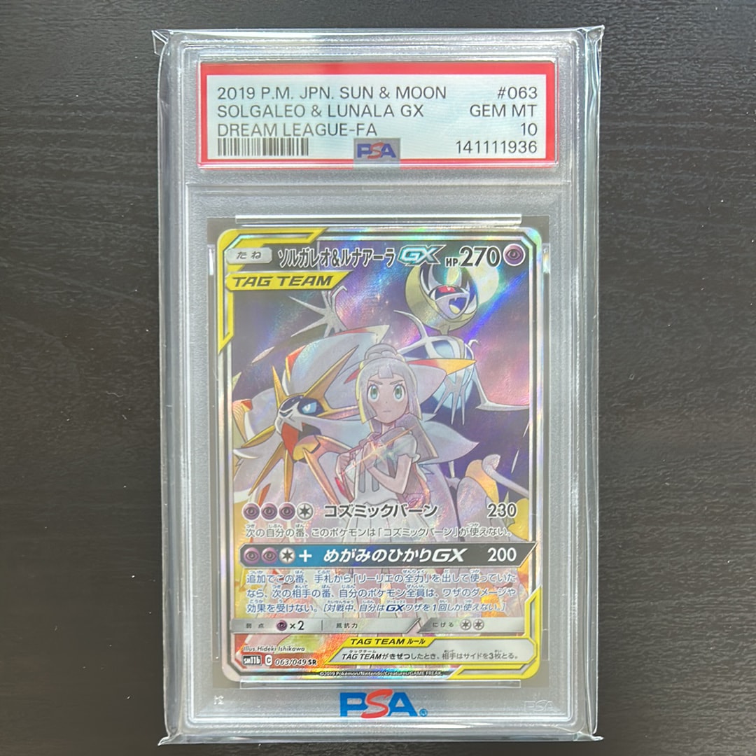 ソルガレオ&ルナアーラGX (リーリエ) SR :SA (ソルルナGX) [SM11b 063