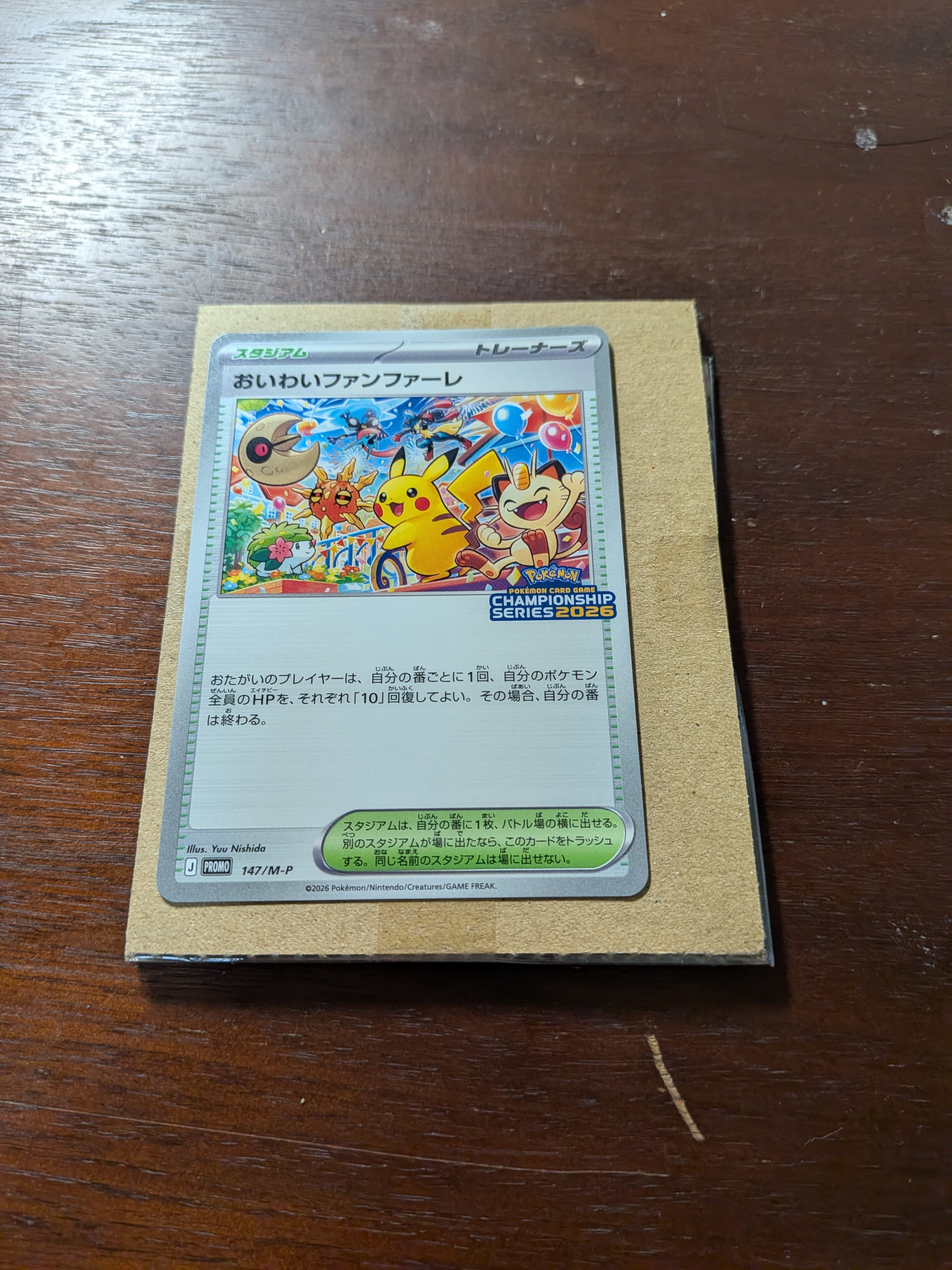 おいわいファンファーレ プロモ [147/M-P](プロモーションカード「チャンピオンシップシリーズ 2026 獲得CSP30~79ポイント 賞品」)