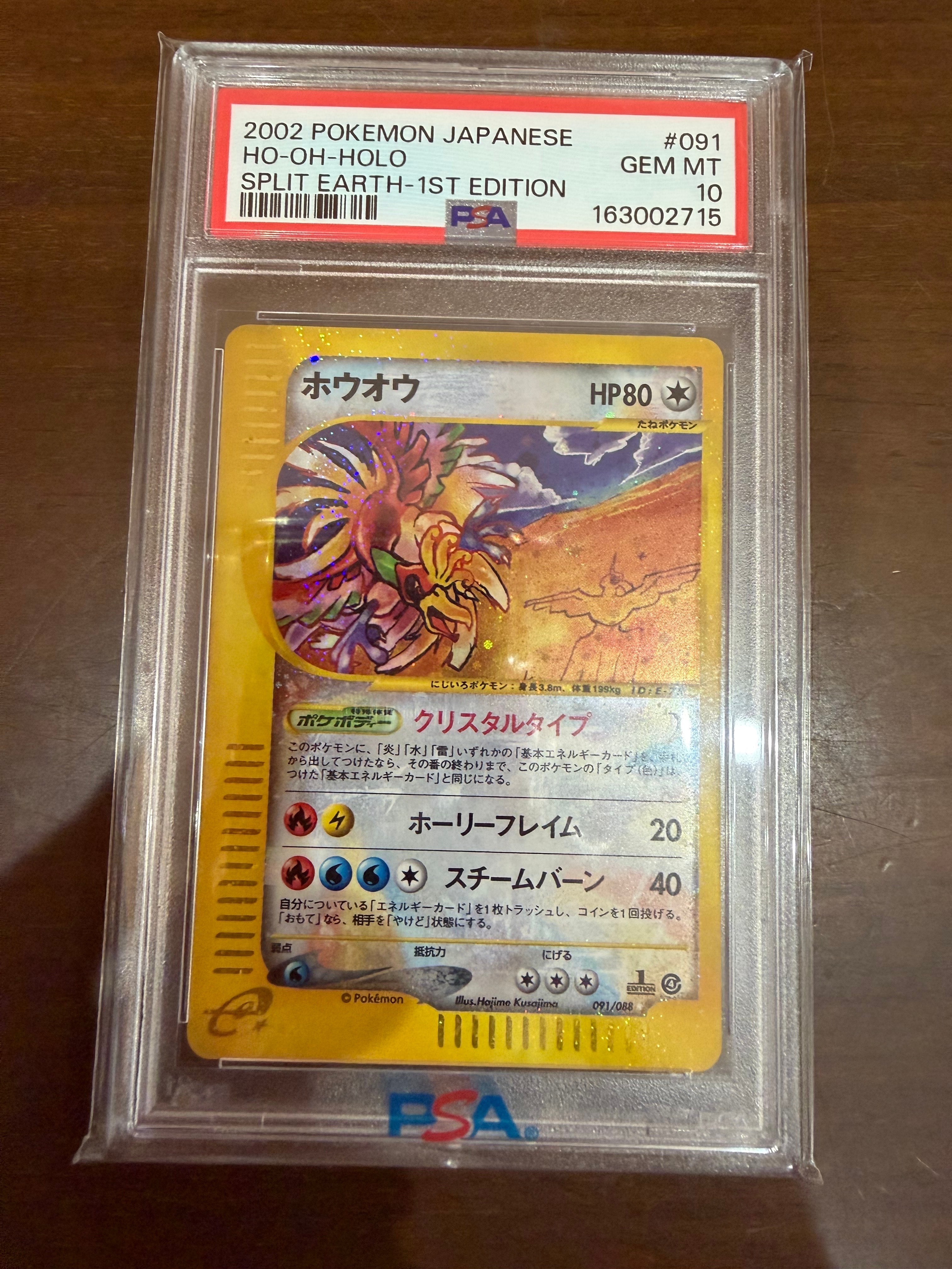 ホウオウ ☆ :1ED [e4 091/088](拡張パック第4弾「裂けた大地」)の新品