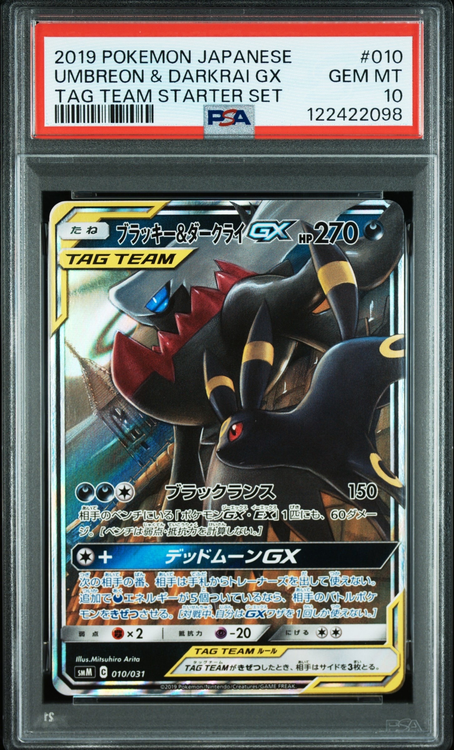 ブラッキー&ダークライGX [SMM 010/031](スターターセット TAG TEAM GX「エーフィ&デオキシスGX・ブラッキー&ダークライGX」)