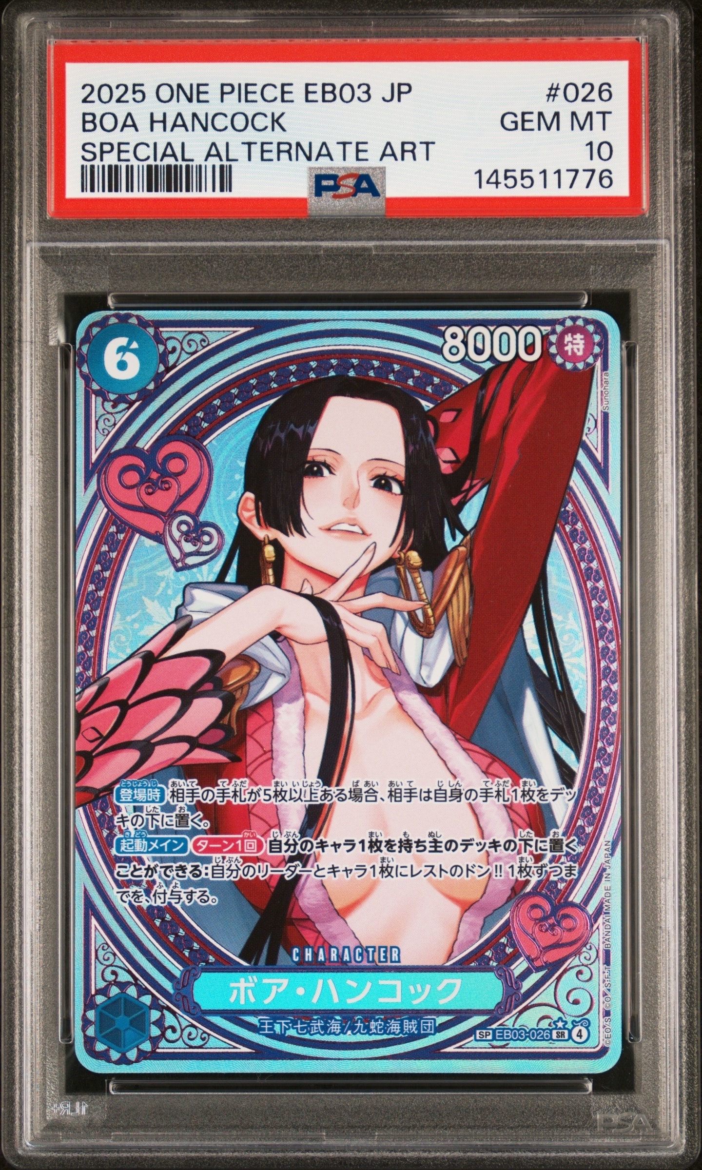 ボア・ハンコック SR-SPC [EB03-026](エクストラブースター