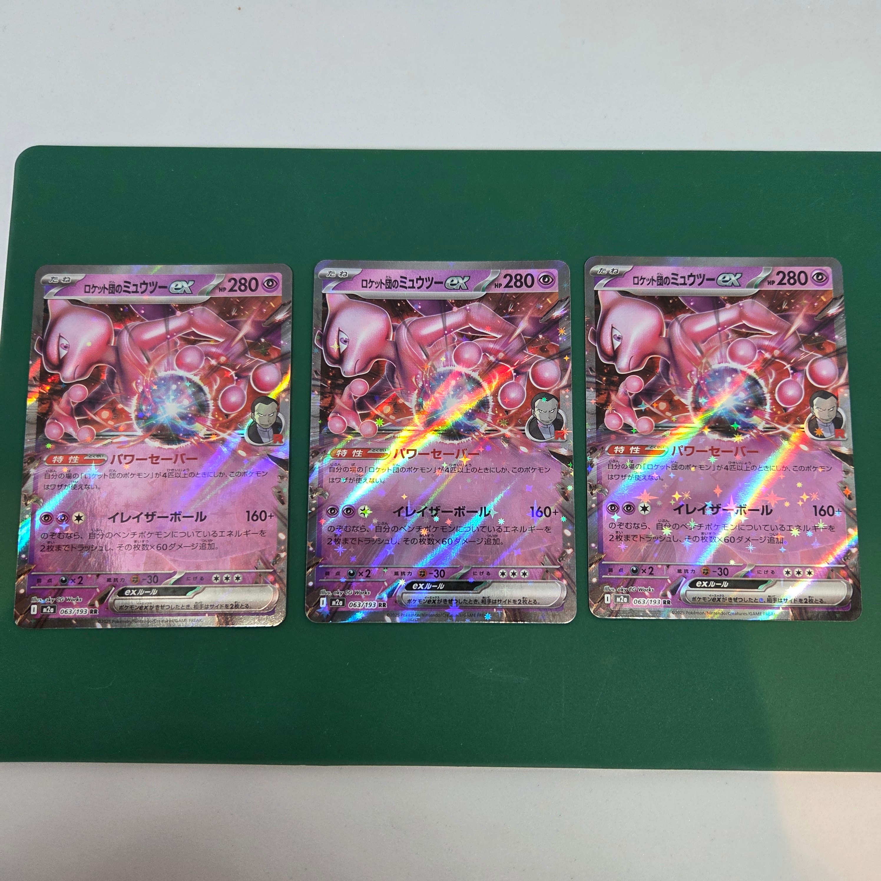 ロケット団のミュウツーex RR [M2a 063/193](ハイクラスパック「MEGAドリームex」)