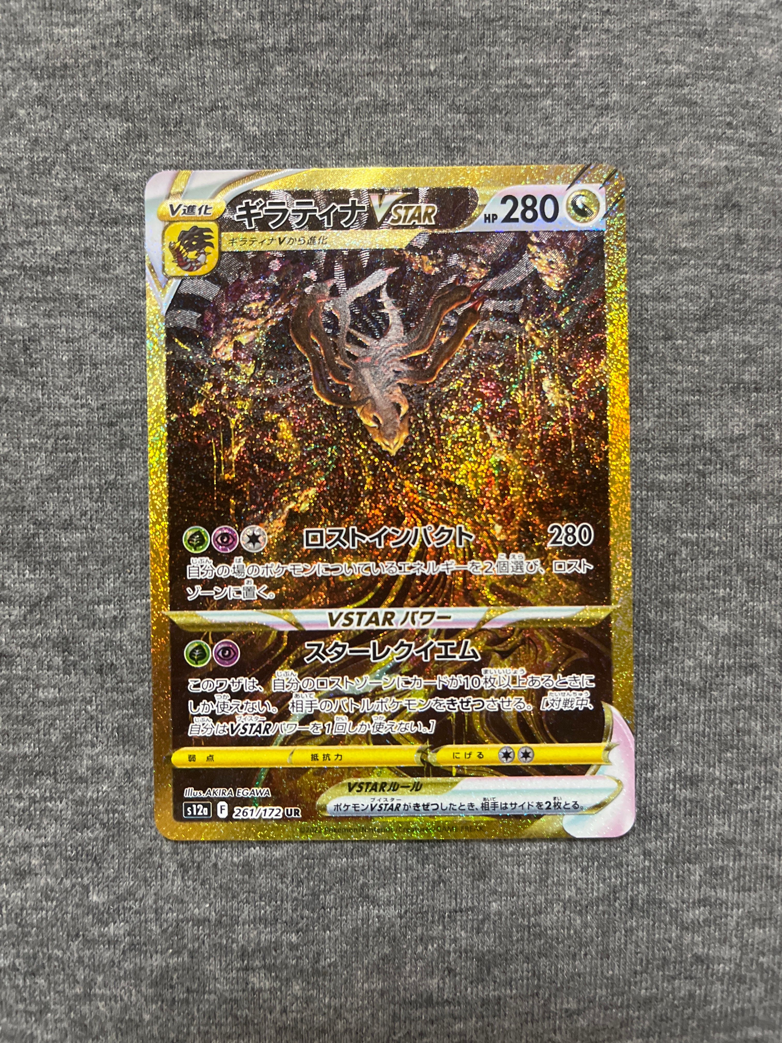 ギラティナVSTAR UR[s12a 261/172](ハイクラスパック「VSTARユニバース」)
