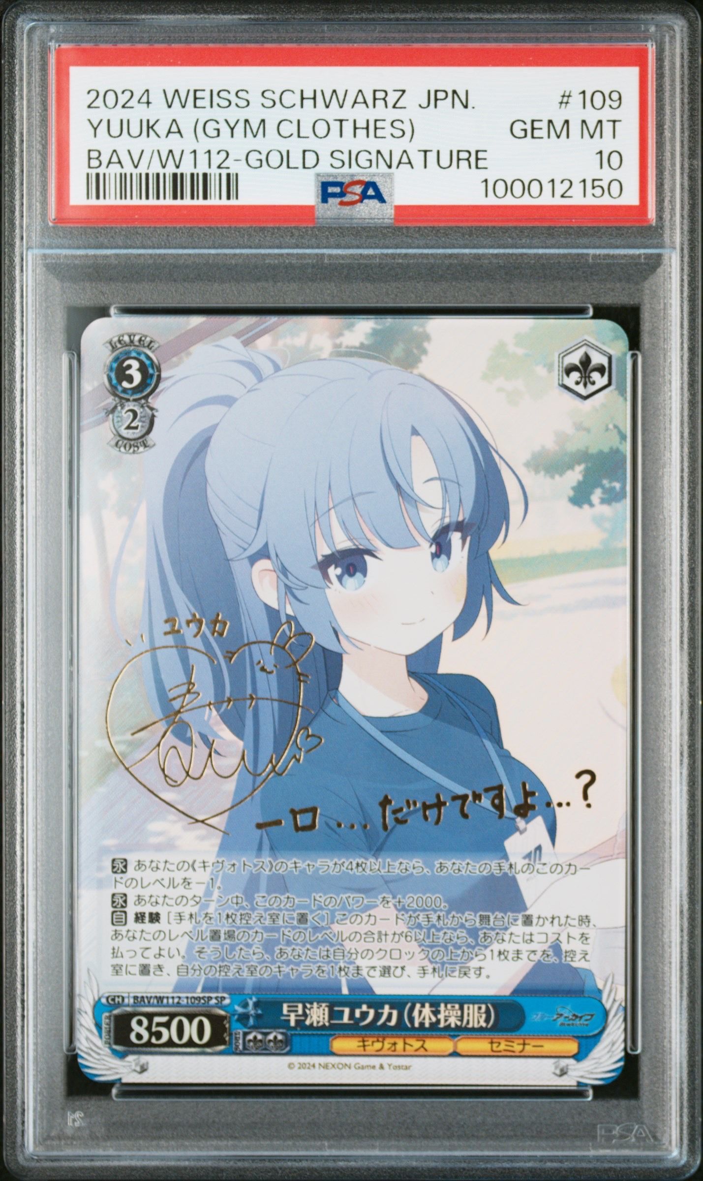 ヴァイスシュヴァルツ / PSA10 セーラー服のアテナ SP ヴァイスシュヴァルツ KOF セーラー服のアテナ SP サイン