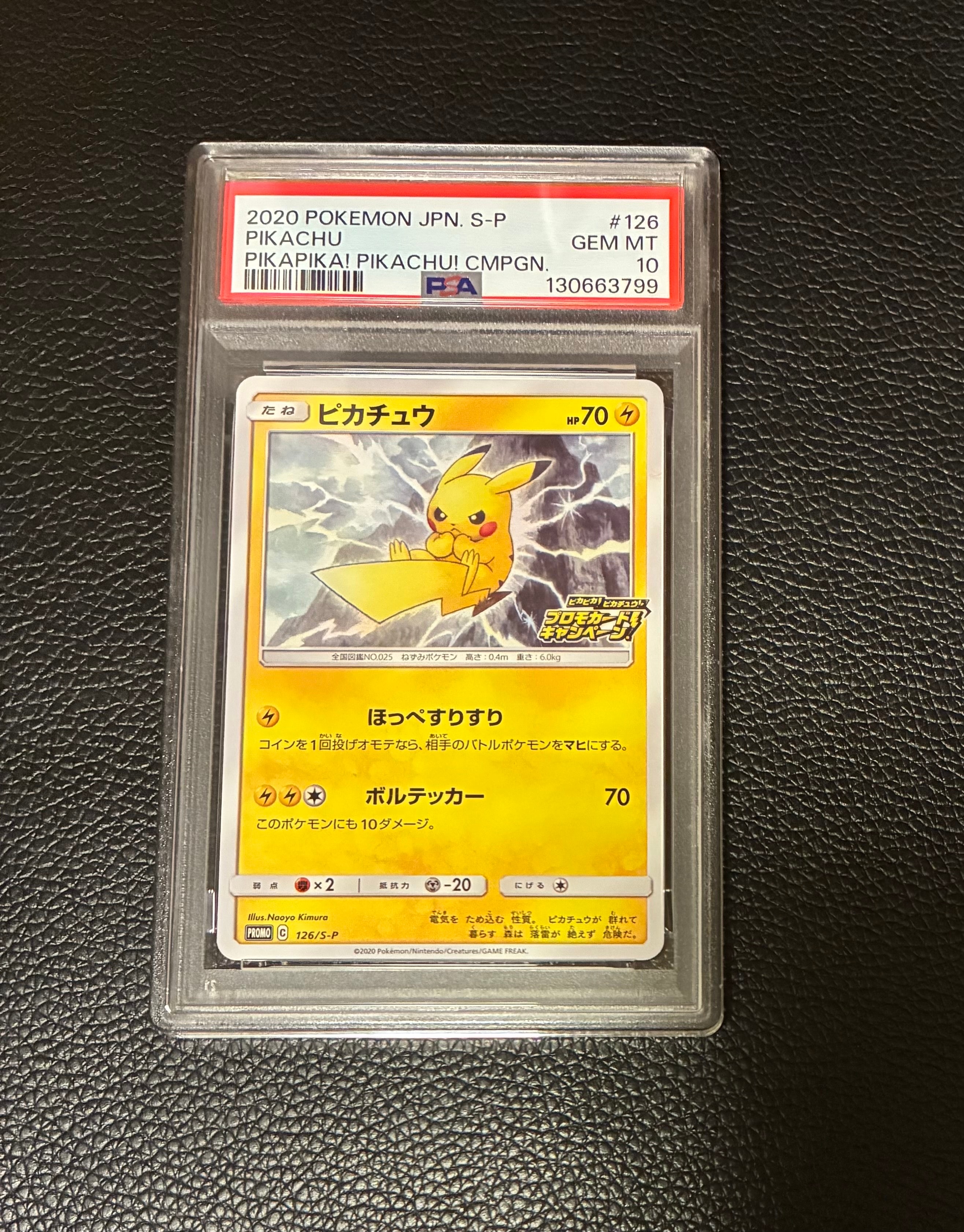 PSA10】ピカチュウ: プロモ P [S-P 126](ピカピカ！ピカチュウ！プロモ