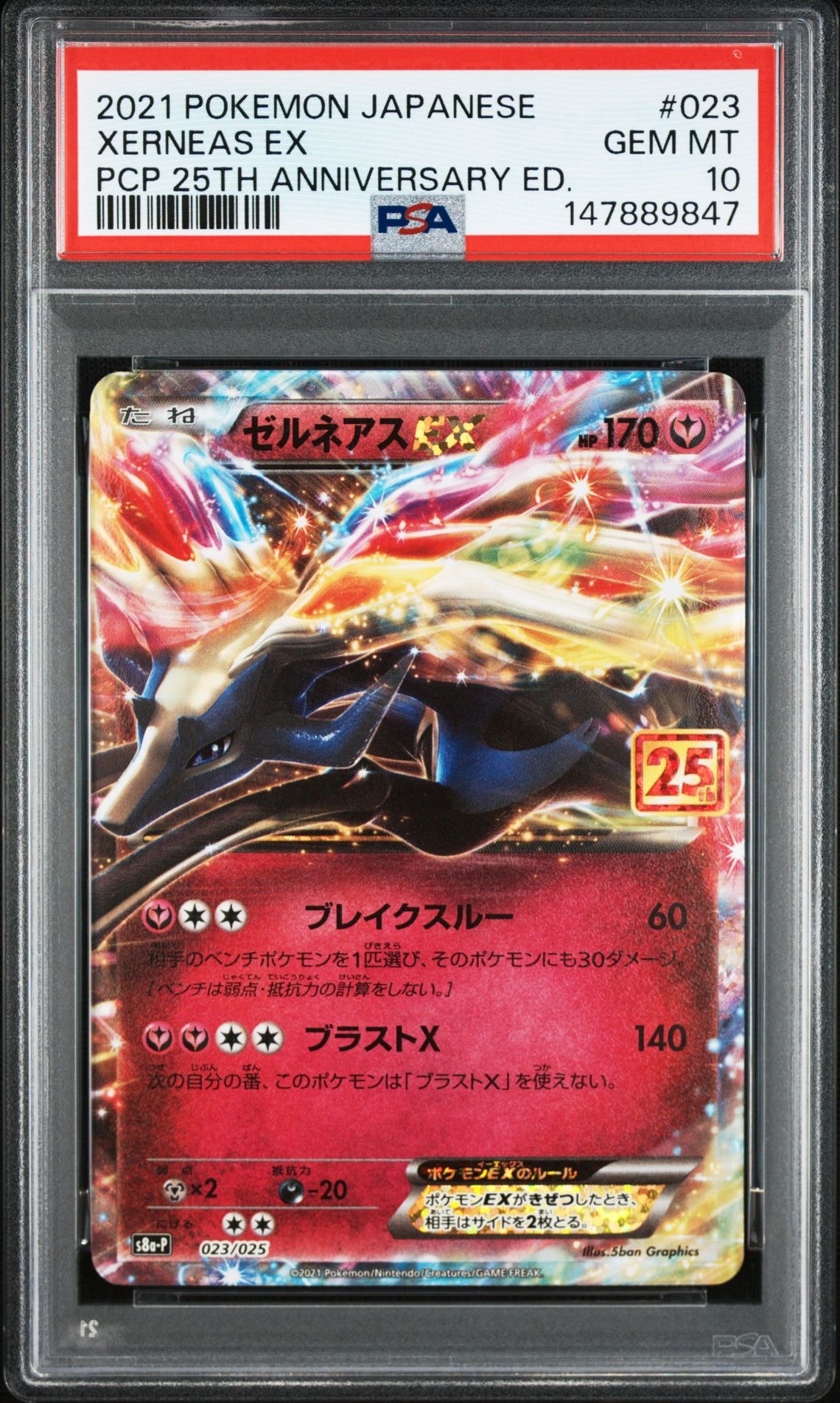 PSA10】ゼルネアスEX: プロモ [S8a-P 023](プロモカードパック 25th