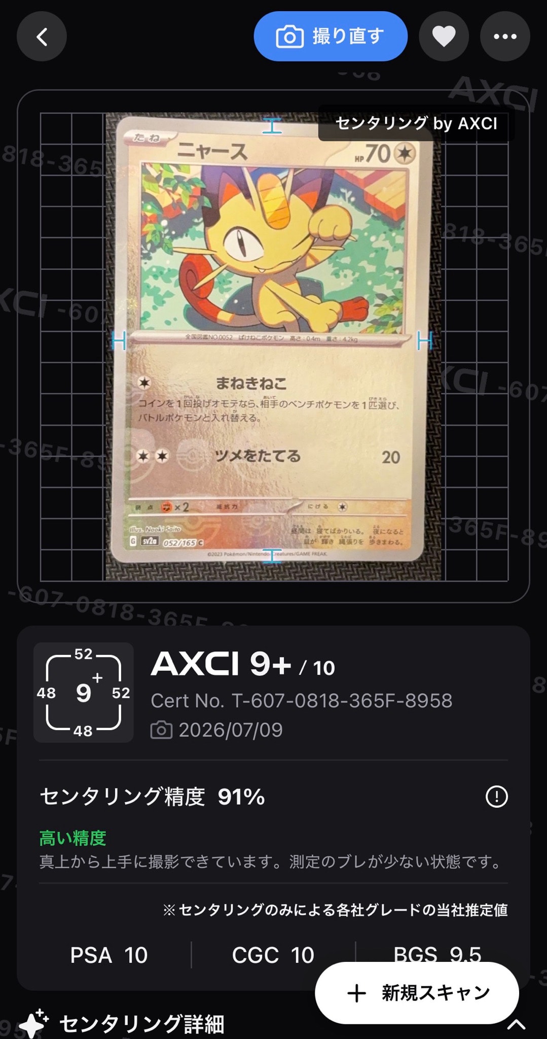 ニャース C: マスターボールミラー[SV2a 052/165](強化拡張パック「ポケモンカード151」)