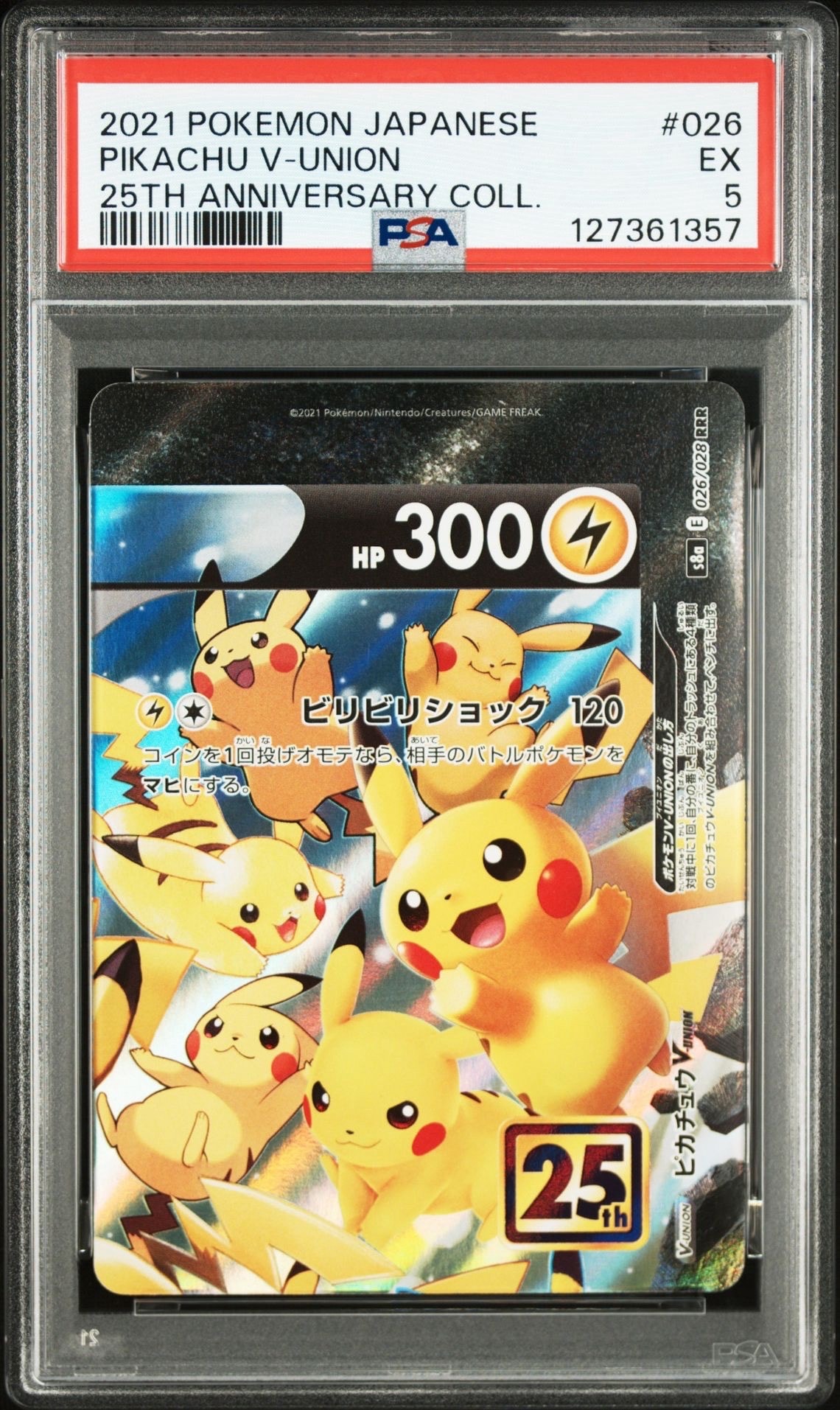 PSA8以下】ピカチュウV-UNION (右上) RRR [S8a 026/028](拡張パック