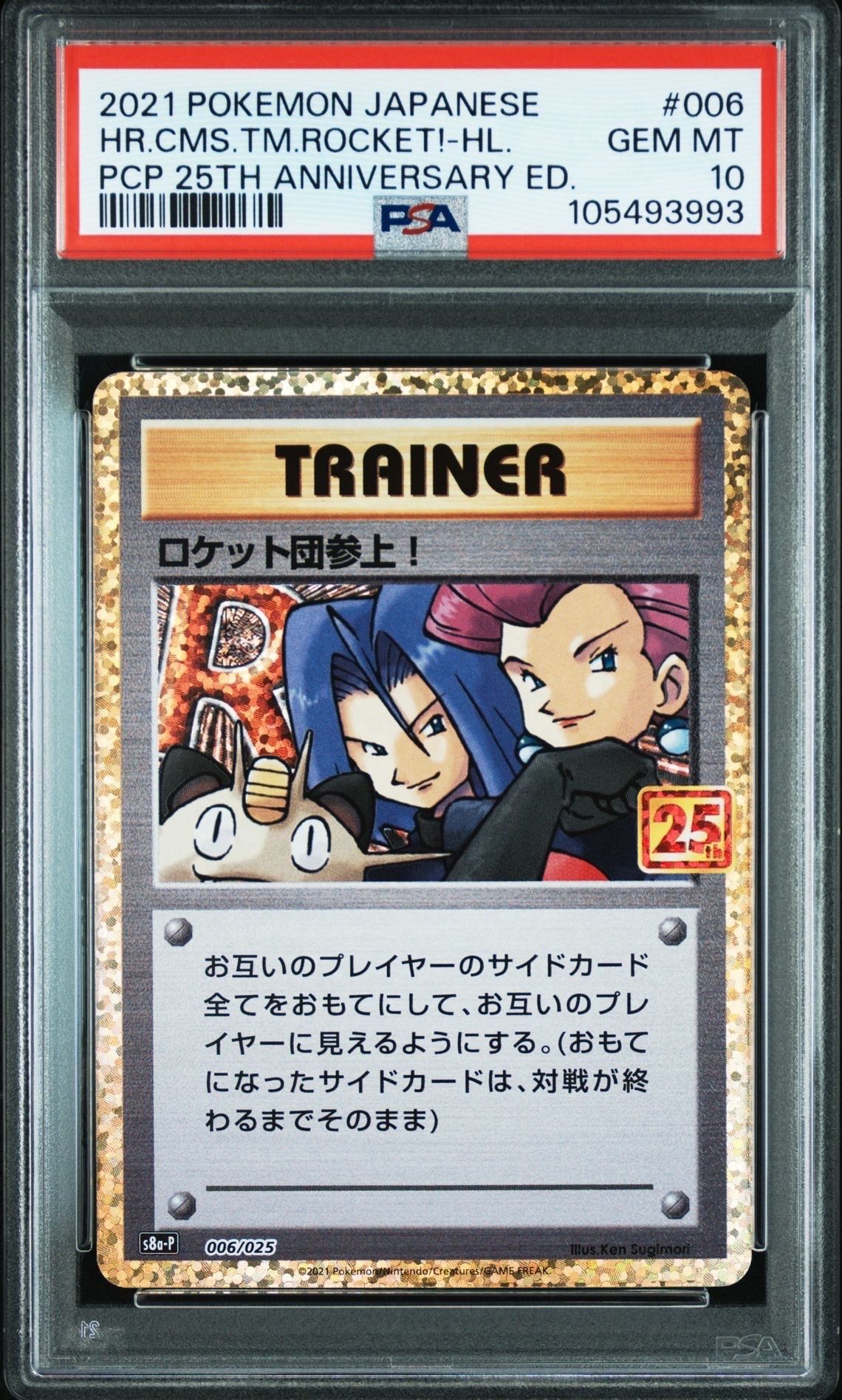ロケット団参上!: プロモ[S8a-P 006/025](プロモカードパック 25th ANNIVERSARY edition)