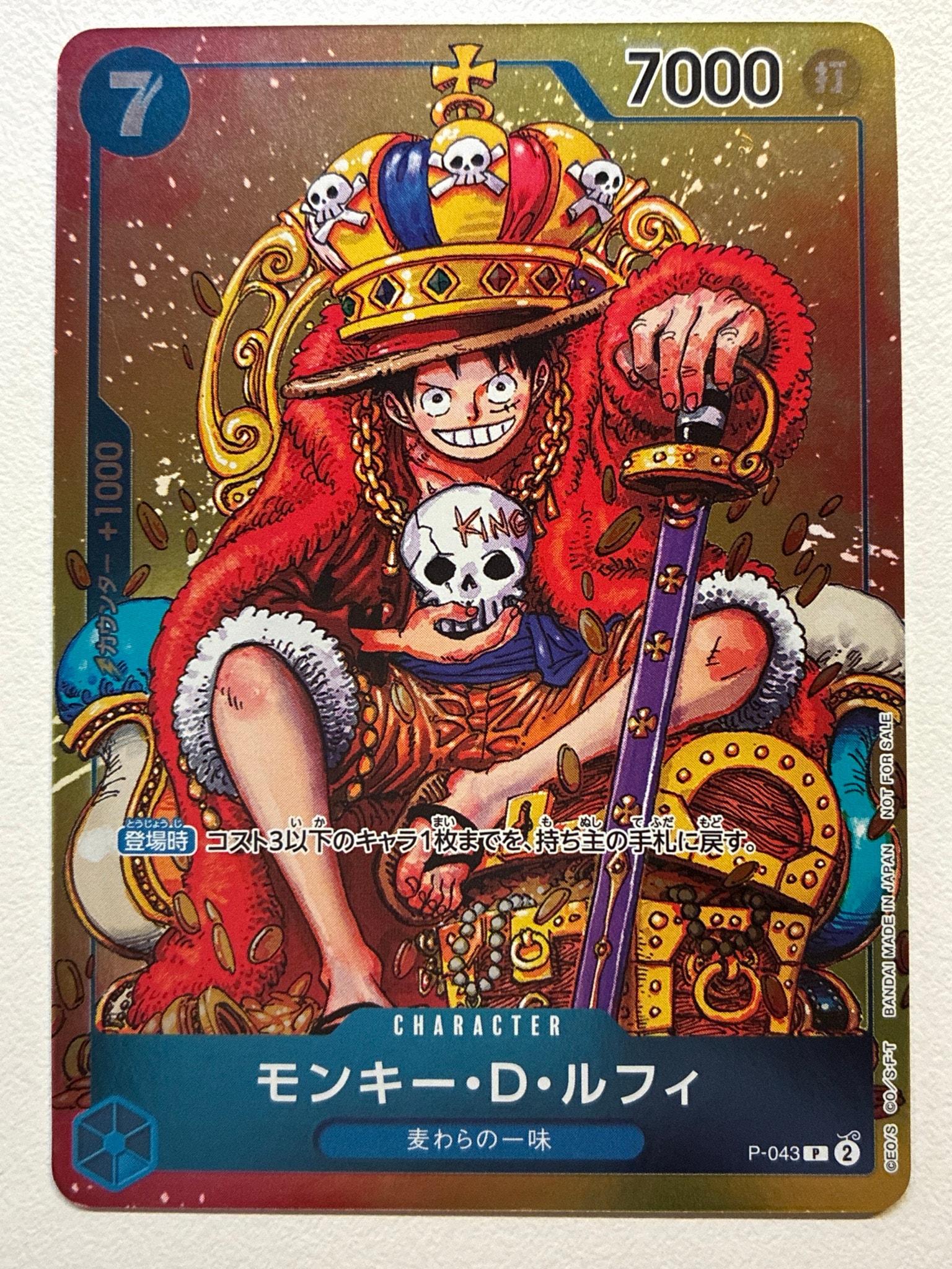モンキー・D・ルフィ P [P-043]  (週刊少年ジャンプ2023年36・37合併号付録)