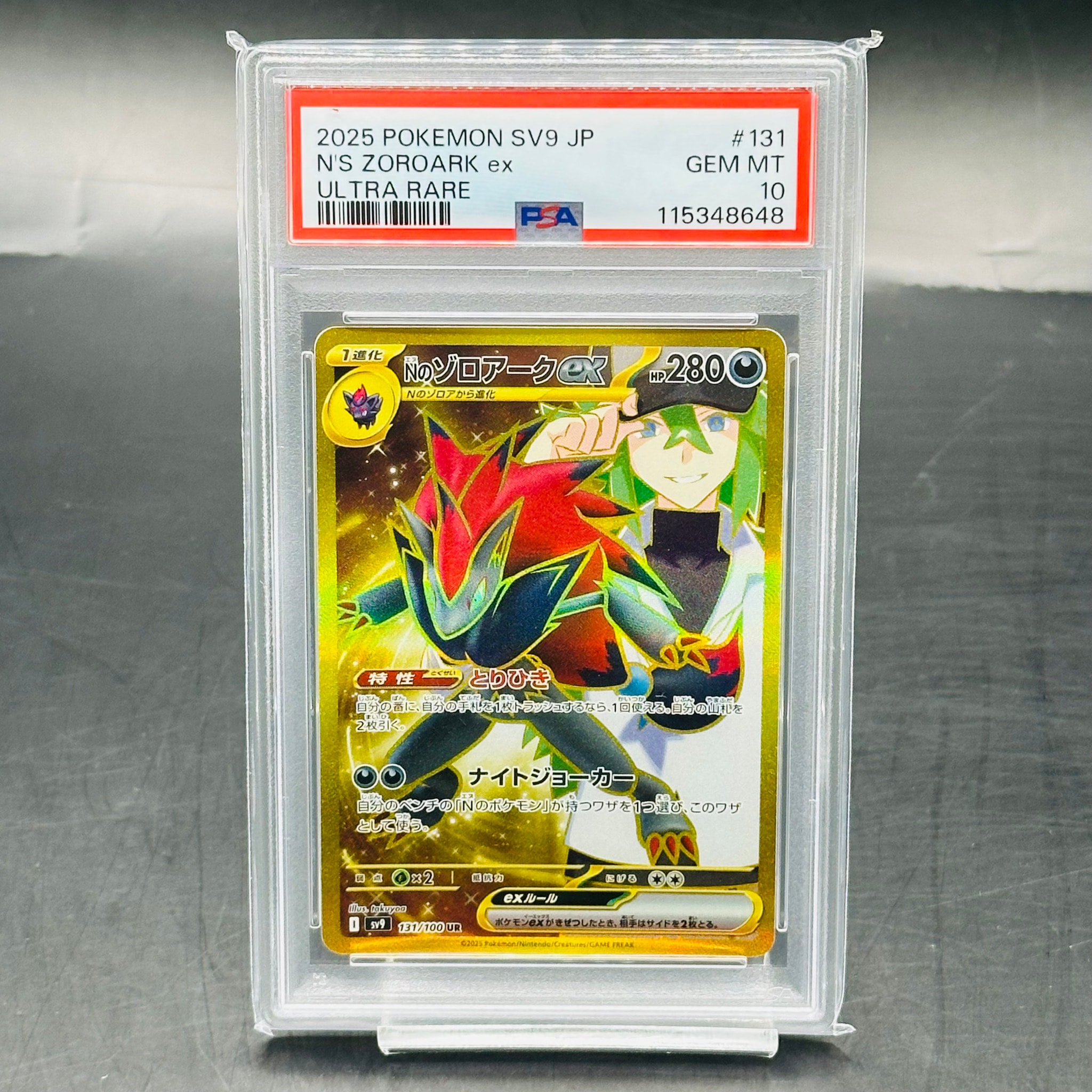 Nのゾロアークex UR [SV9 131/100](拡張パック「バトルパートナーズ