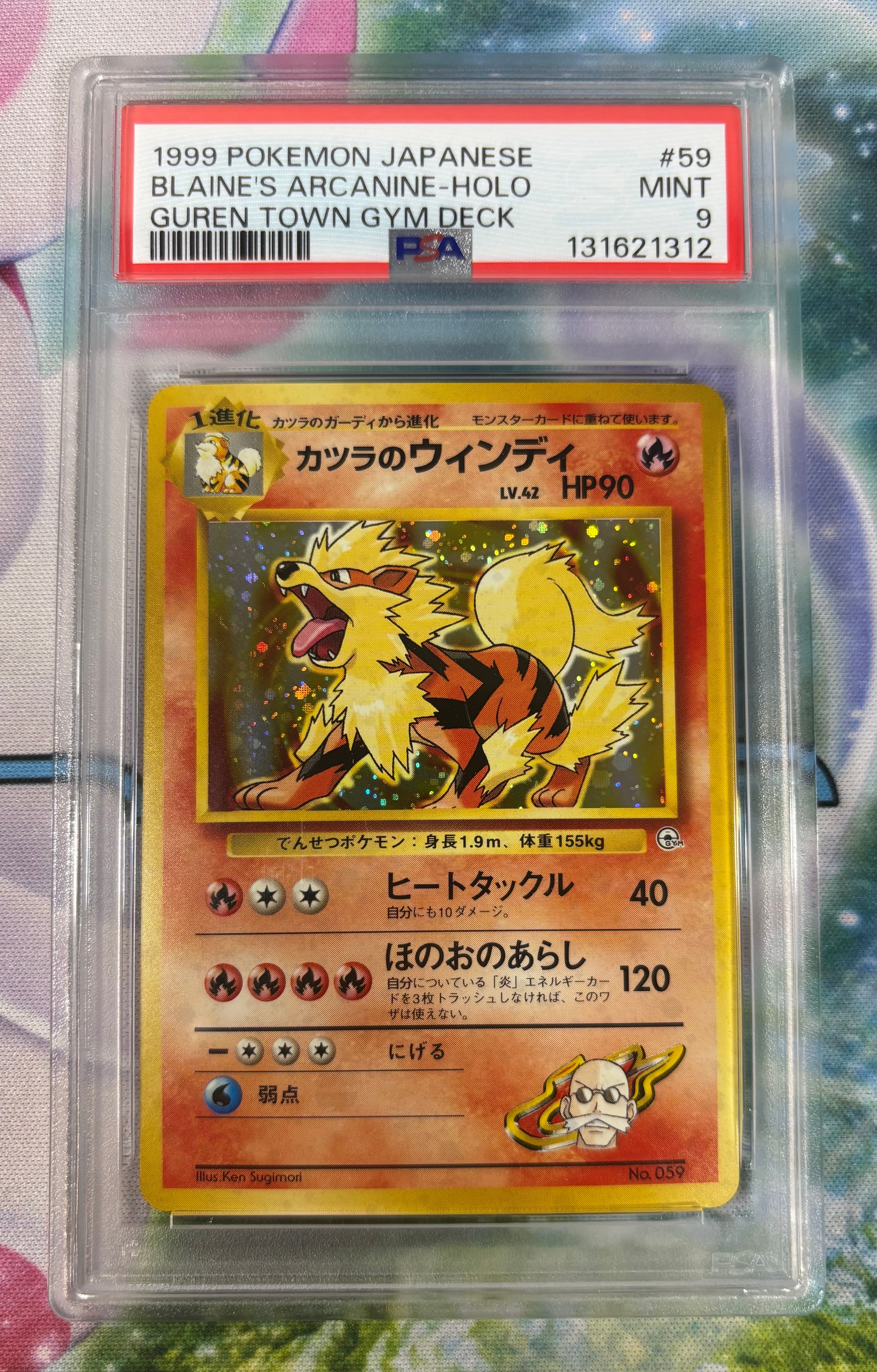 カツラのウインディ : 旧裏 [PMCG-GYM3 No.059](ポケモンジム第3弾「グレンタウンジム カツラ」)