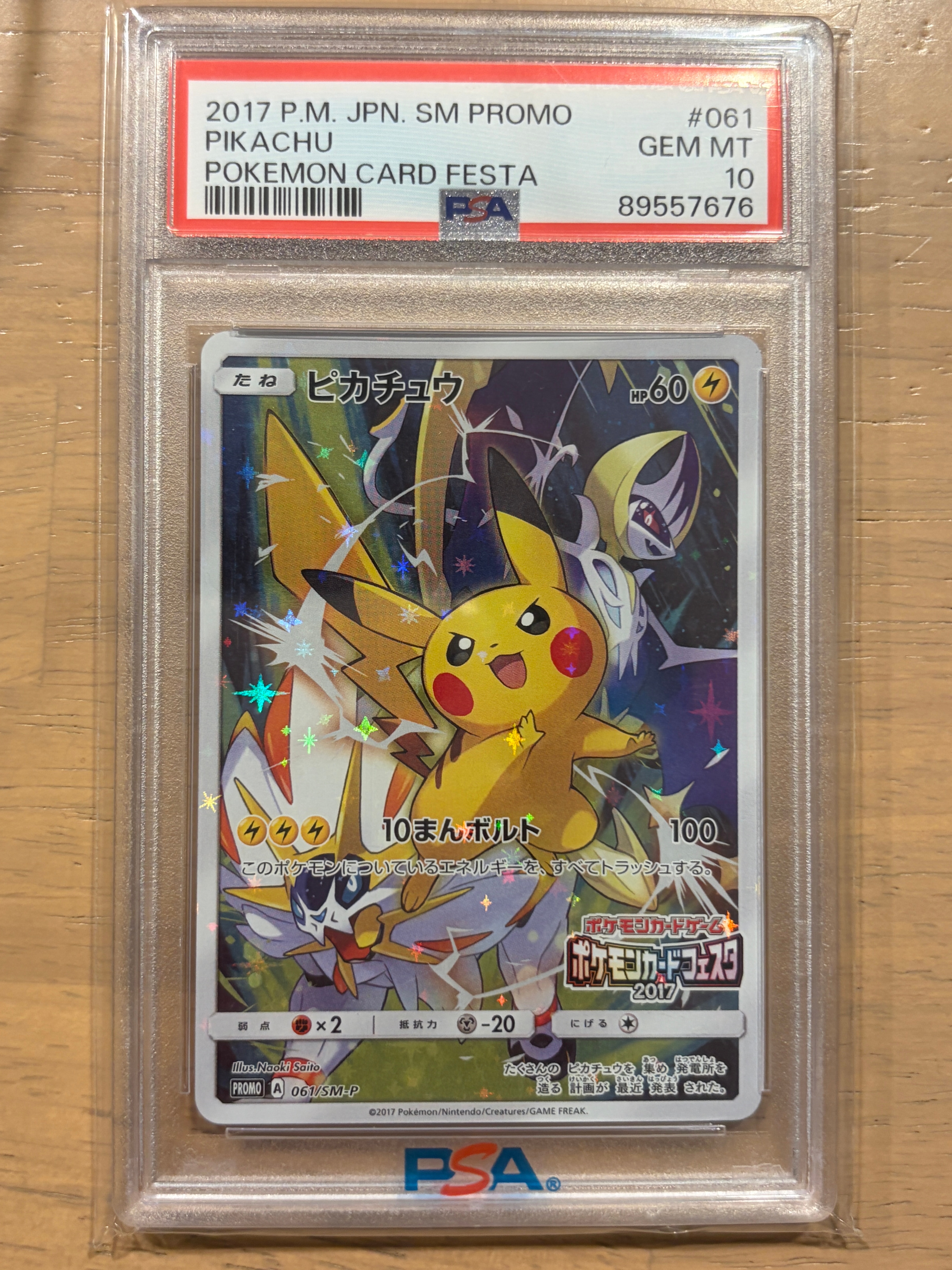 ピカチュウ: プロモ[SM-P 061](プロモーションカード「ポケモンカード
