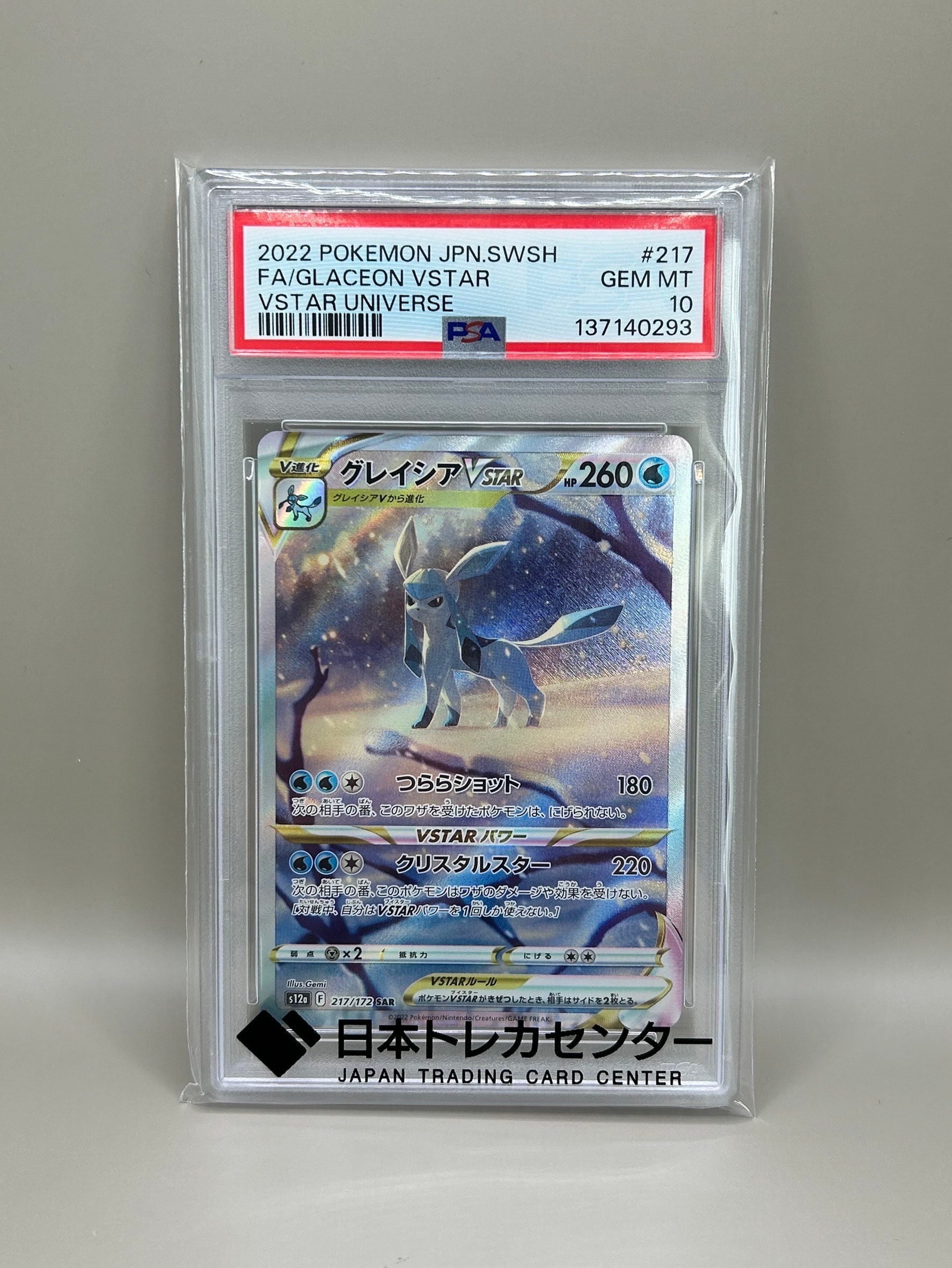 グレイシアVSTAR SAR[s12a 217/172](ハイクラスパック「VSTARユニバース」)