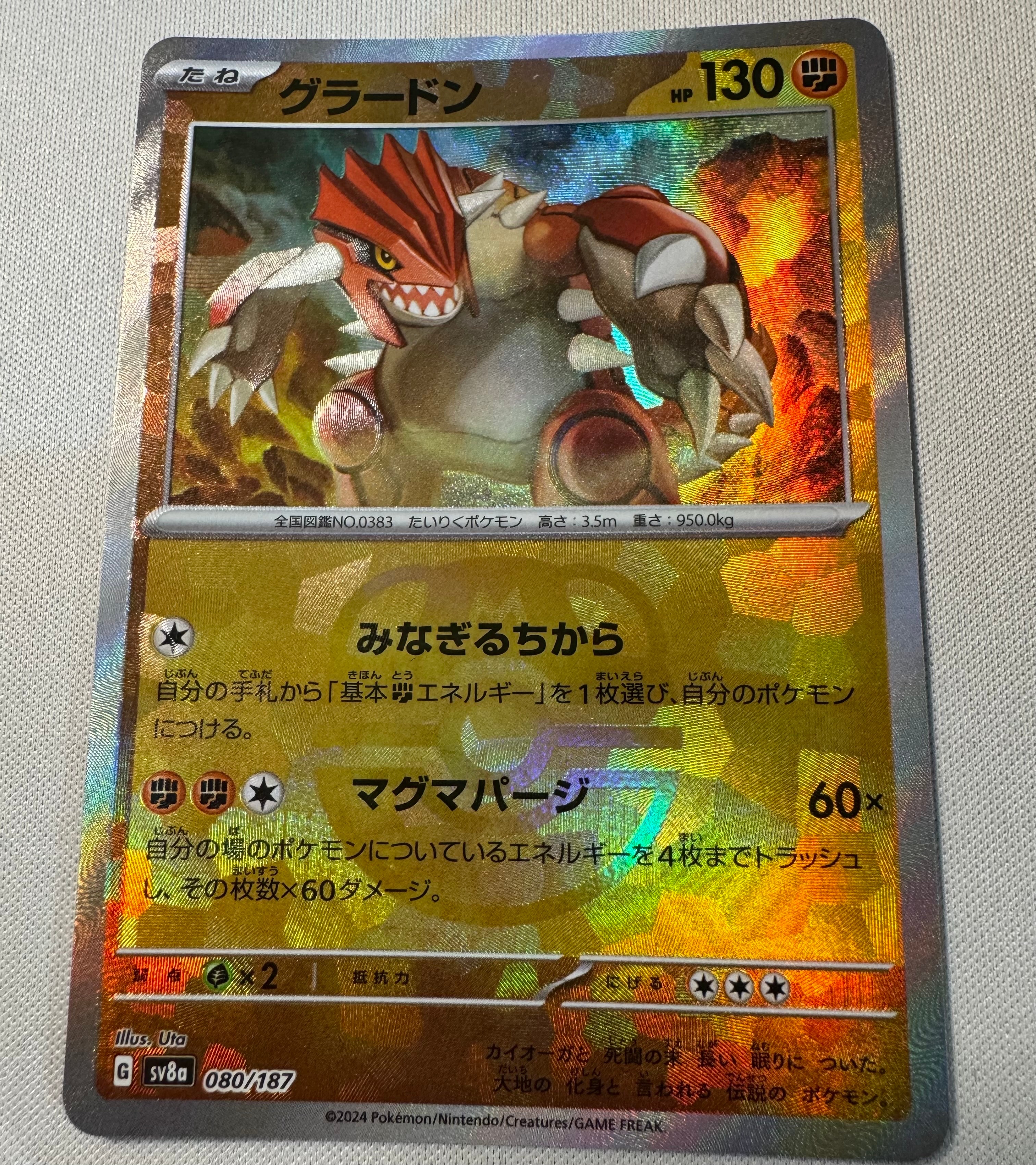 グラードン :マスターボールミラー [SV8a 080/187](ハイクラスパック「テラスタルフェスex」)