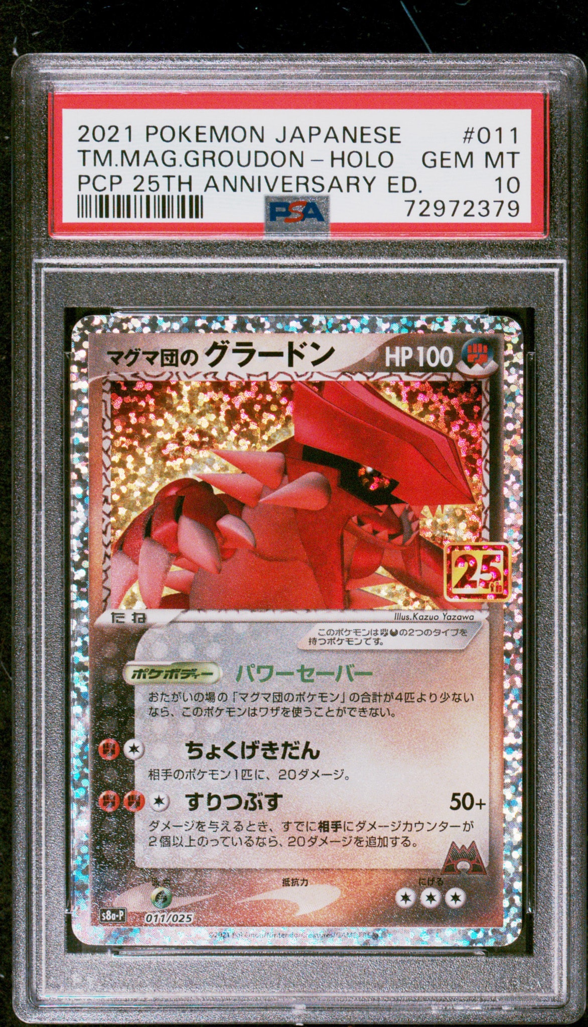 マグマ団のグラードン: プロモ [S8a-P 011/025](プロモカードパック