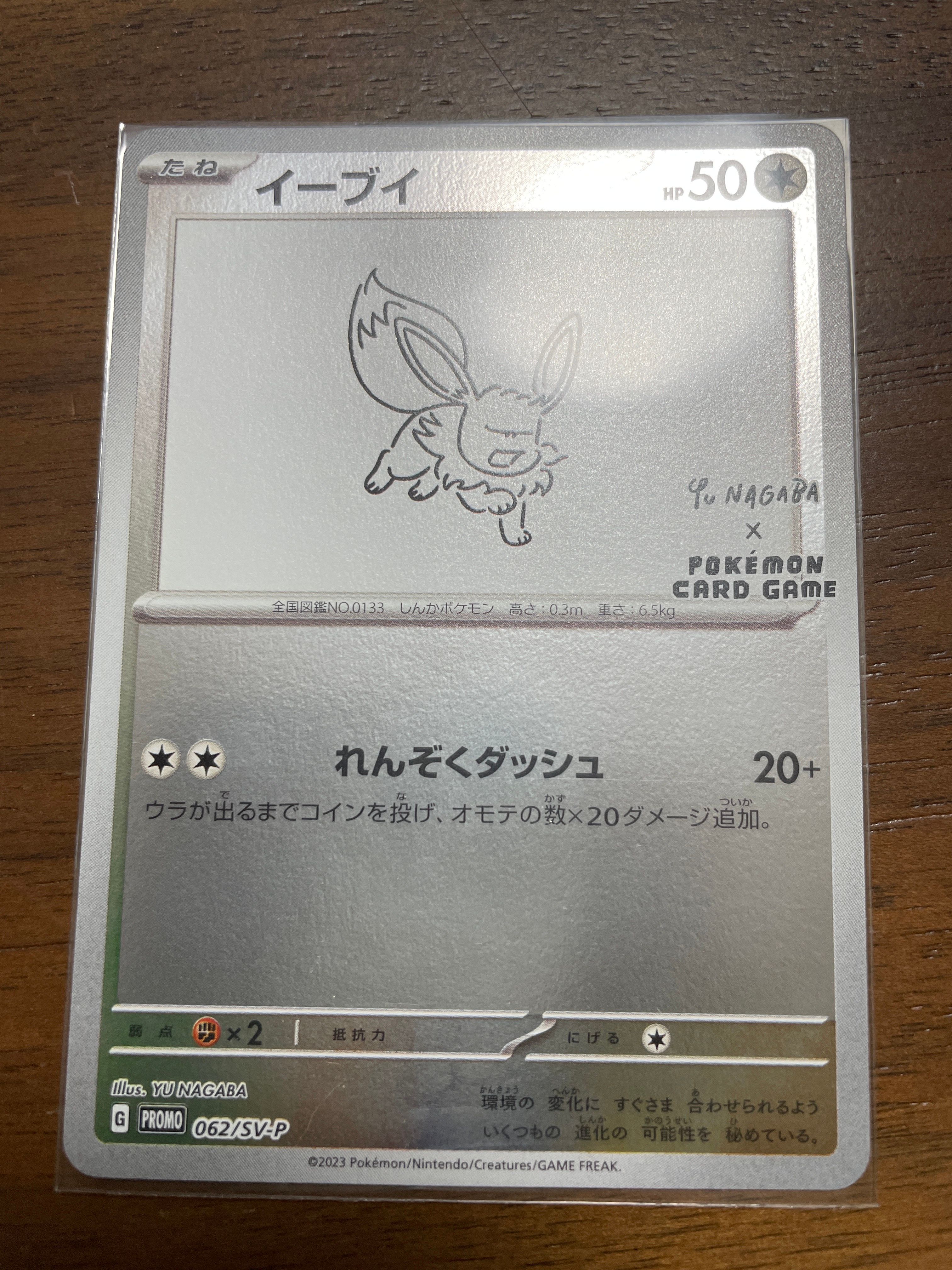 イーブイ: プロモ [SV-P 062](「YU NAGABA×ポケモンカードゲーム」プロモーションカード「SV-P」)